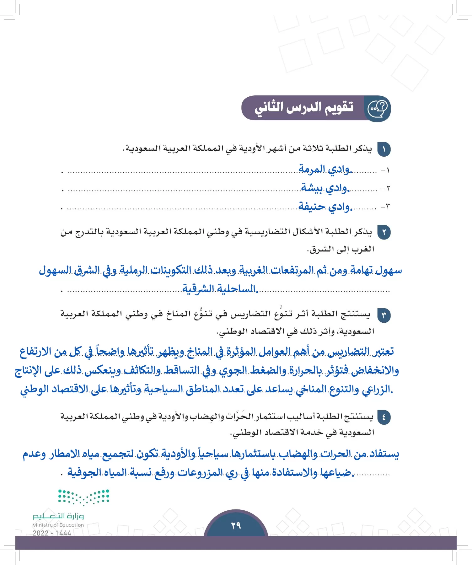 الدراسات الاجتماعية page-26