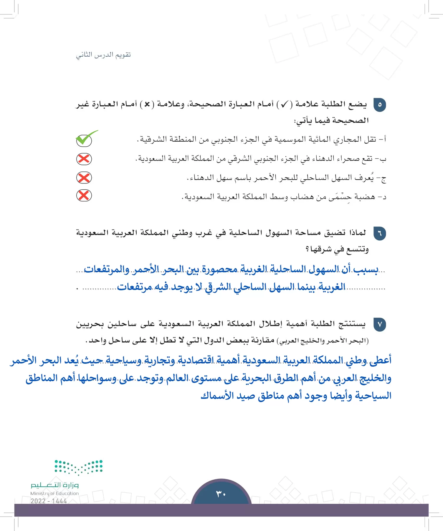 الدراسات الاجتماعية page-27