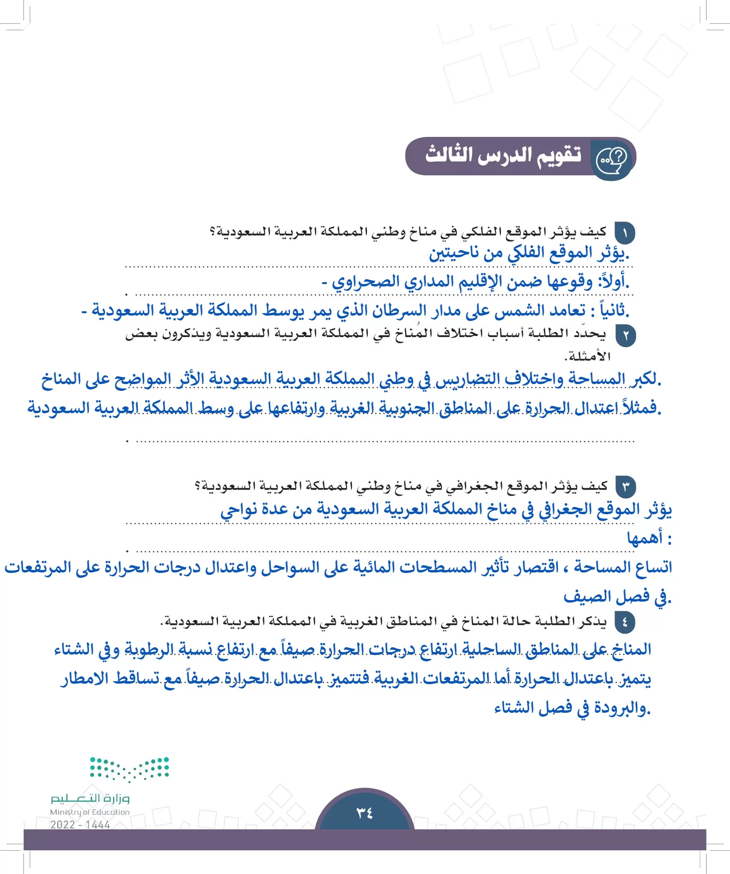 الدراسات الاجتماعية page-31