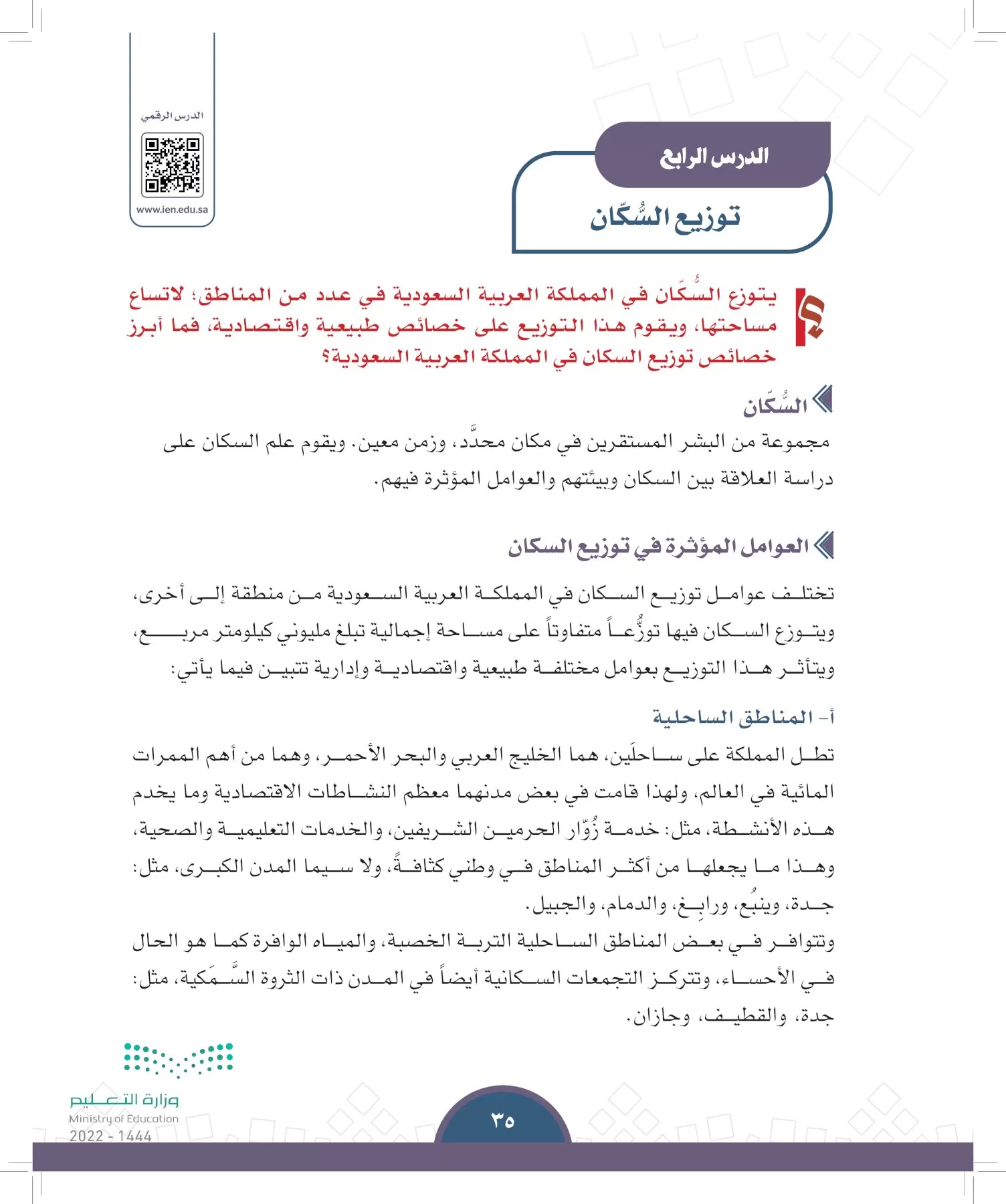 الدراسات الاجتماعية page-32