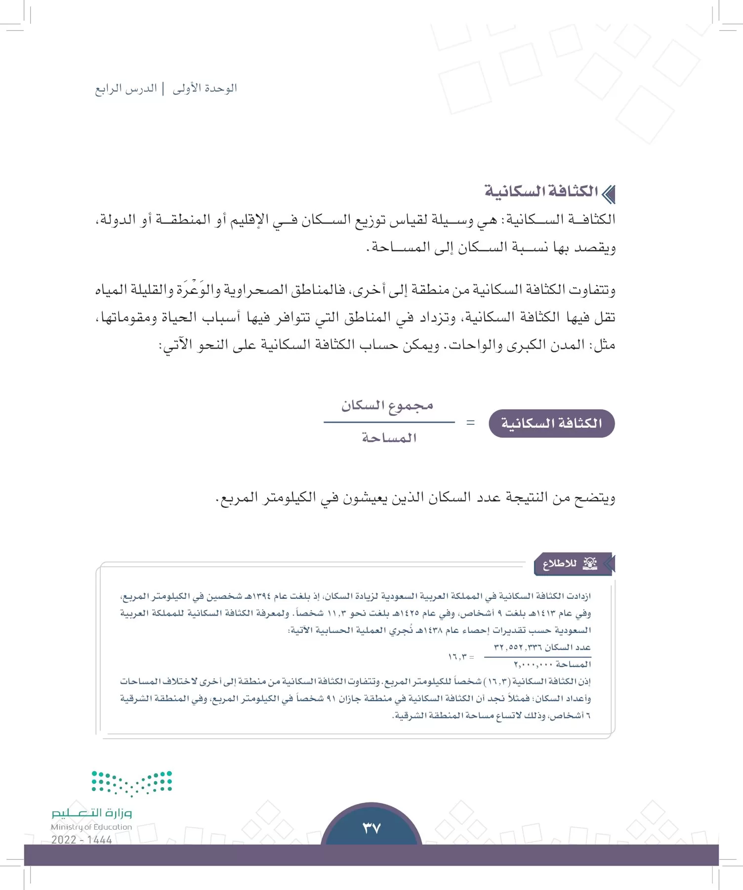 الدراسات الاجتماعية page-34