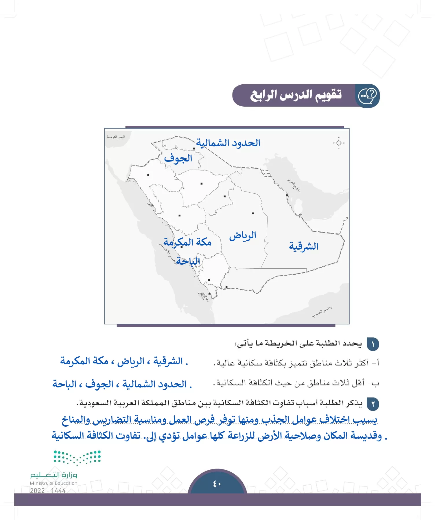 الدراسات الاجتماعية page-37