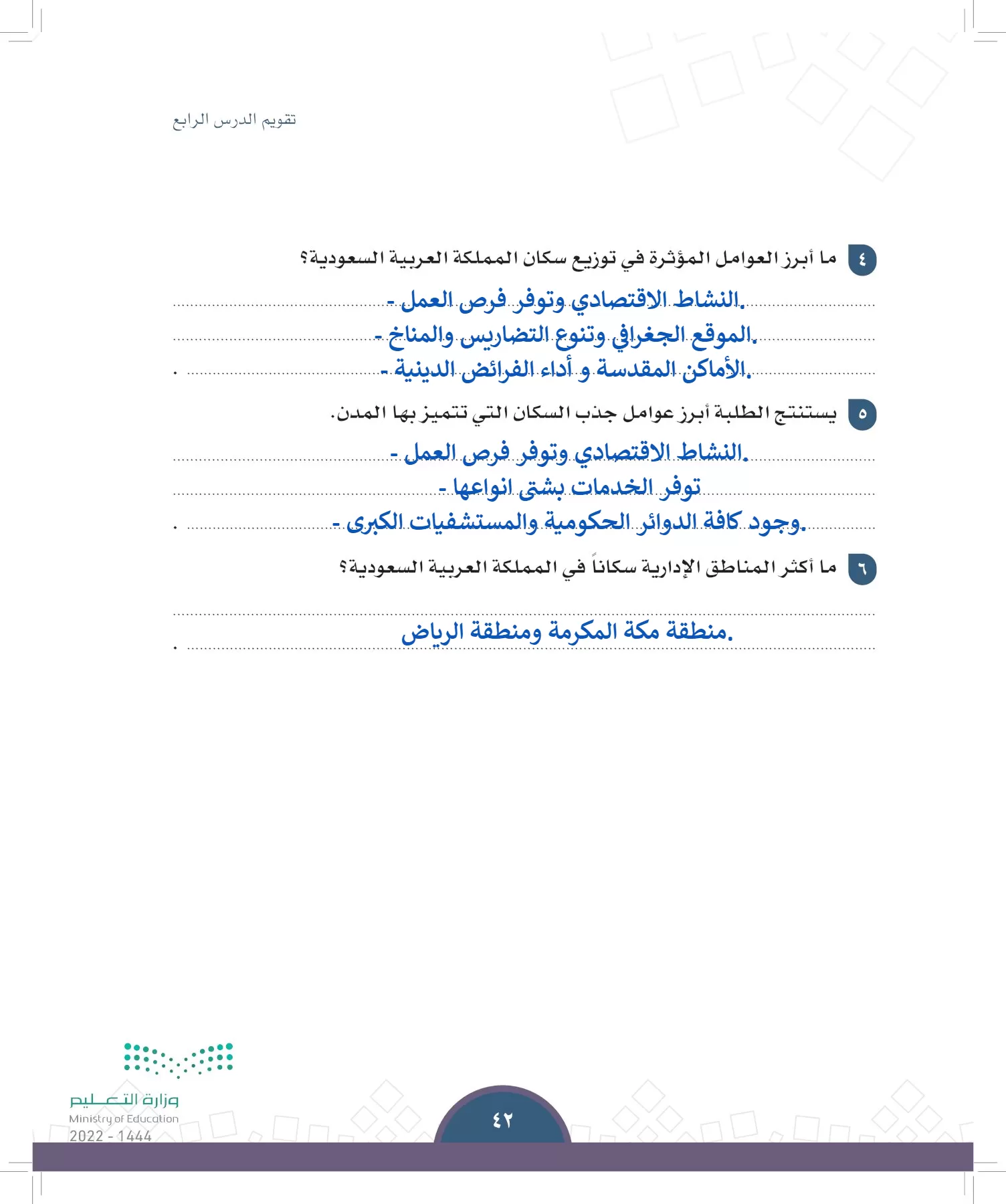 الدراسات الاجتماعية page-39