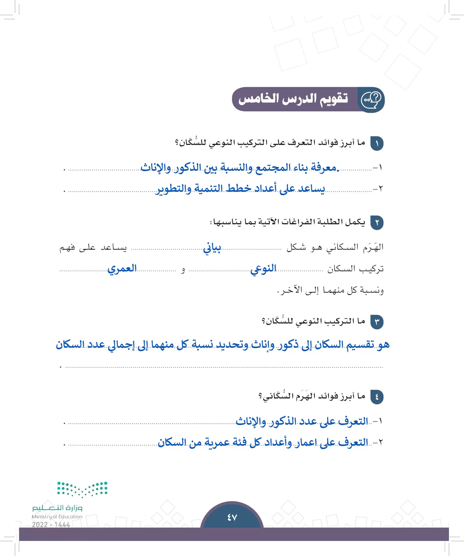 الدراسات الاجتماعية page-44