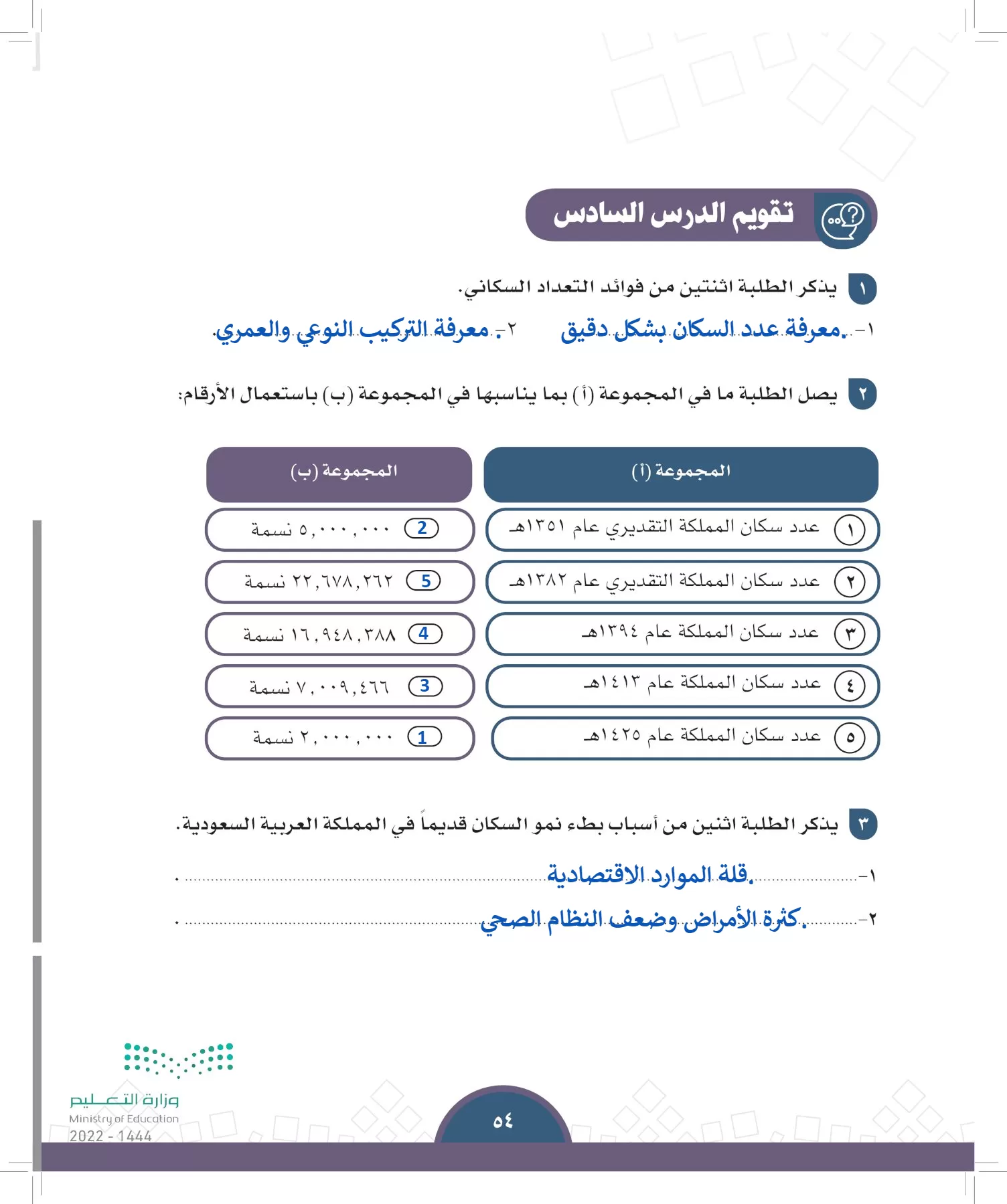 الدراسات الاجتماعية page-51