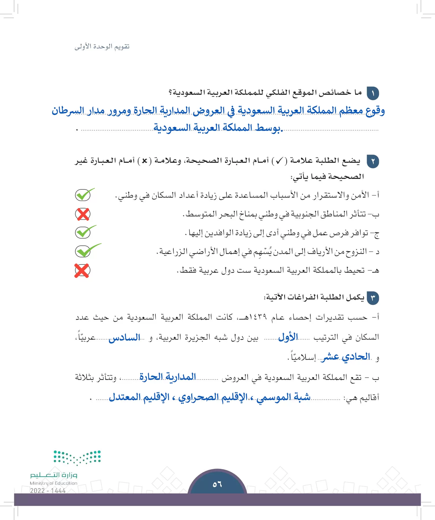 الدراسات الاجتماعية page-53