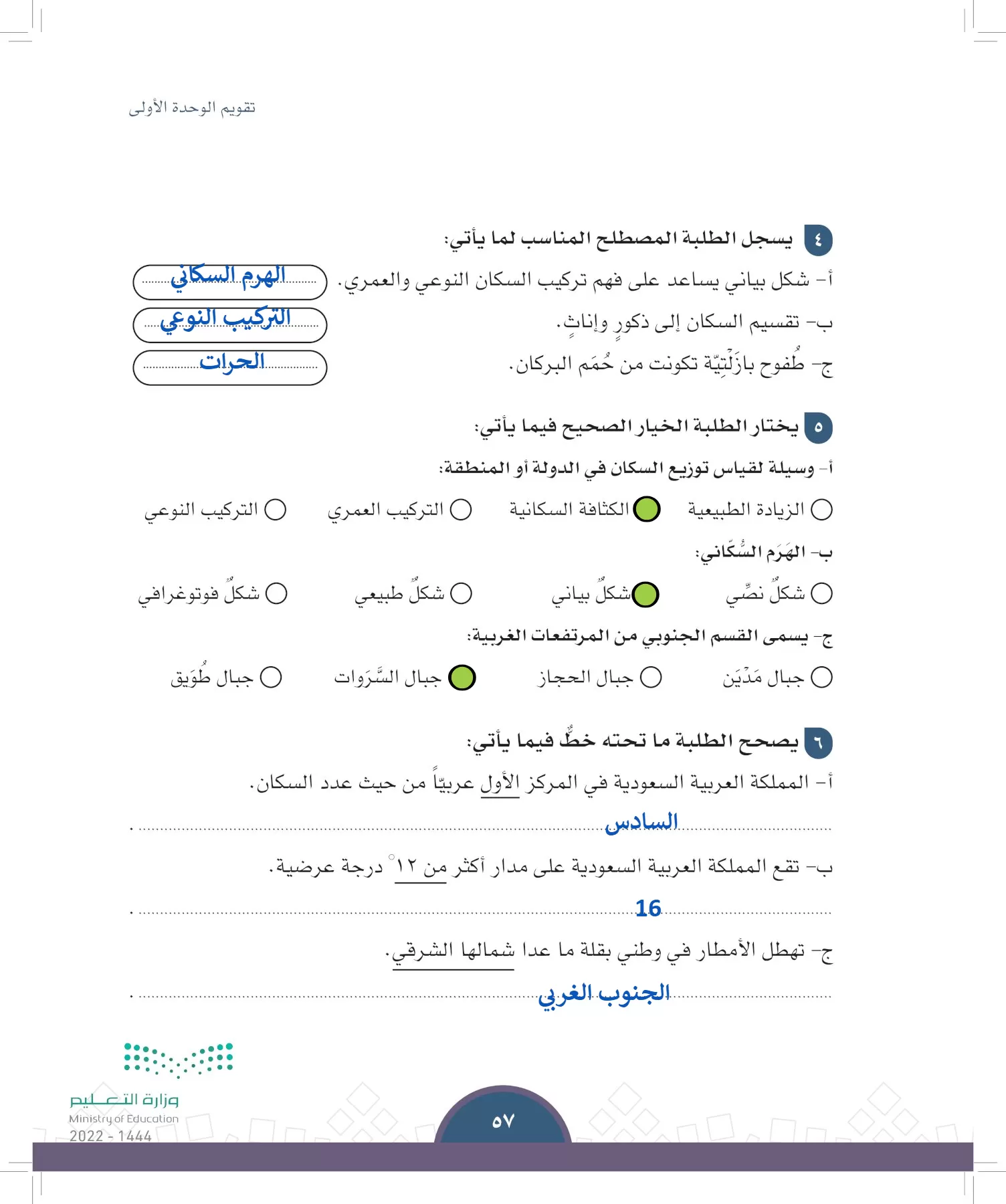 الدراسات الاجتماعية page-54