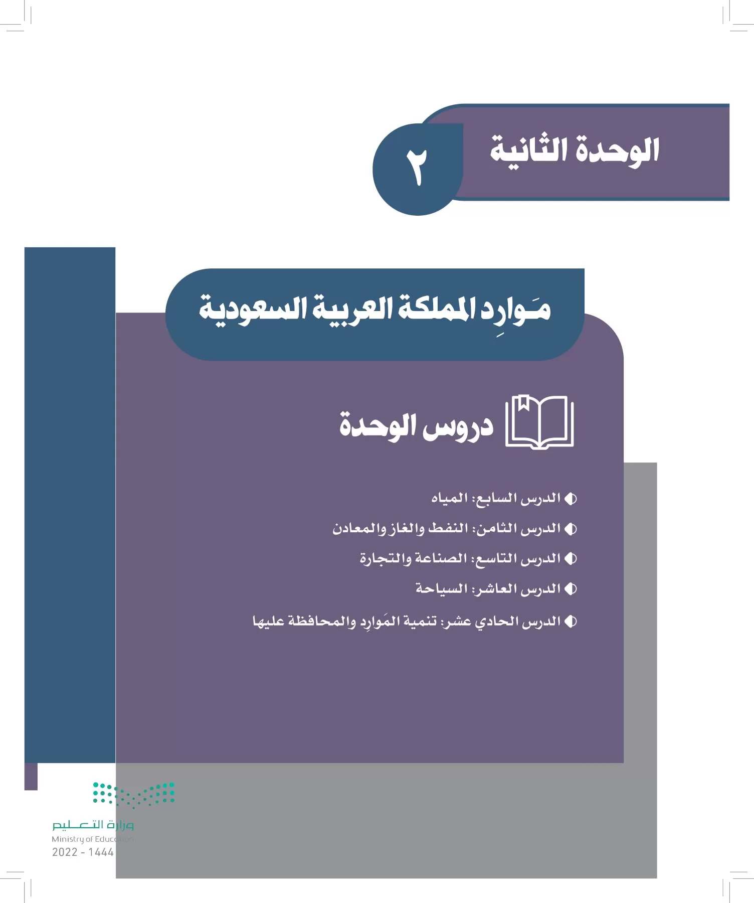 الدراسات الاجتماعية page-57