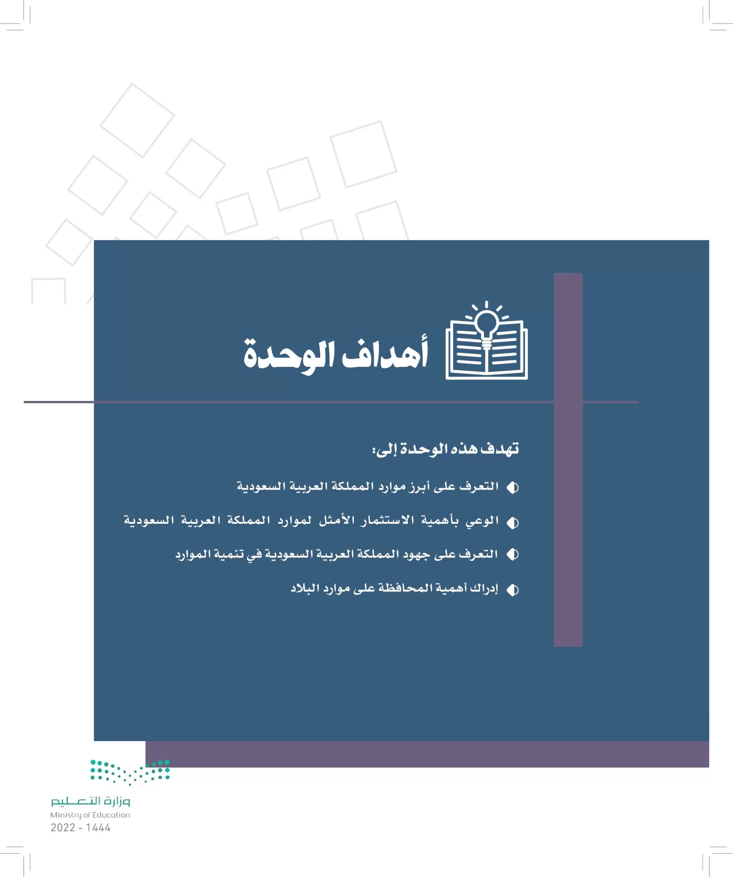 الدراسات الاجتماعية page-58