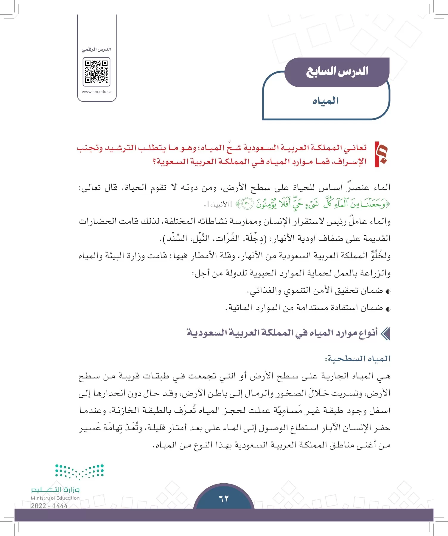 الدراسات الاجتماعية page-59