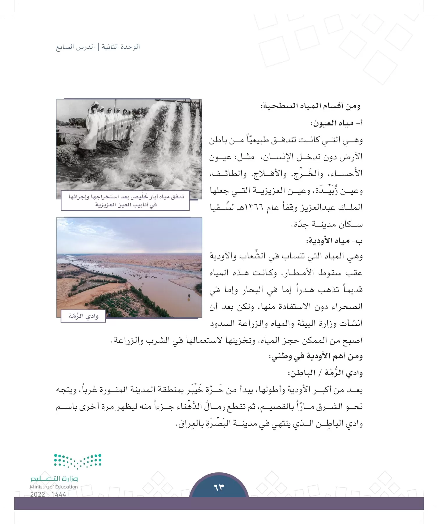 الدراسات الاجتماعية page-60
