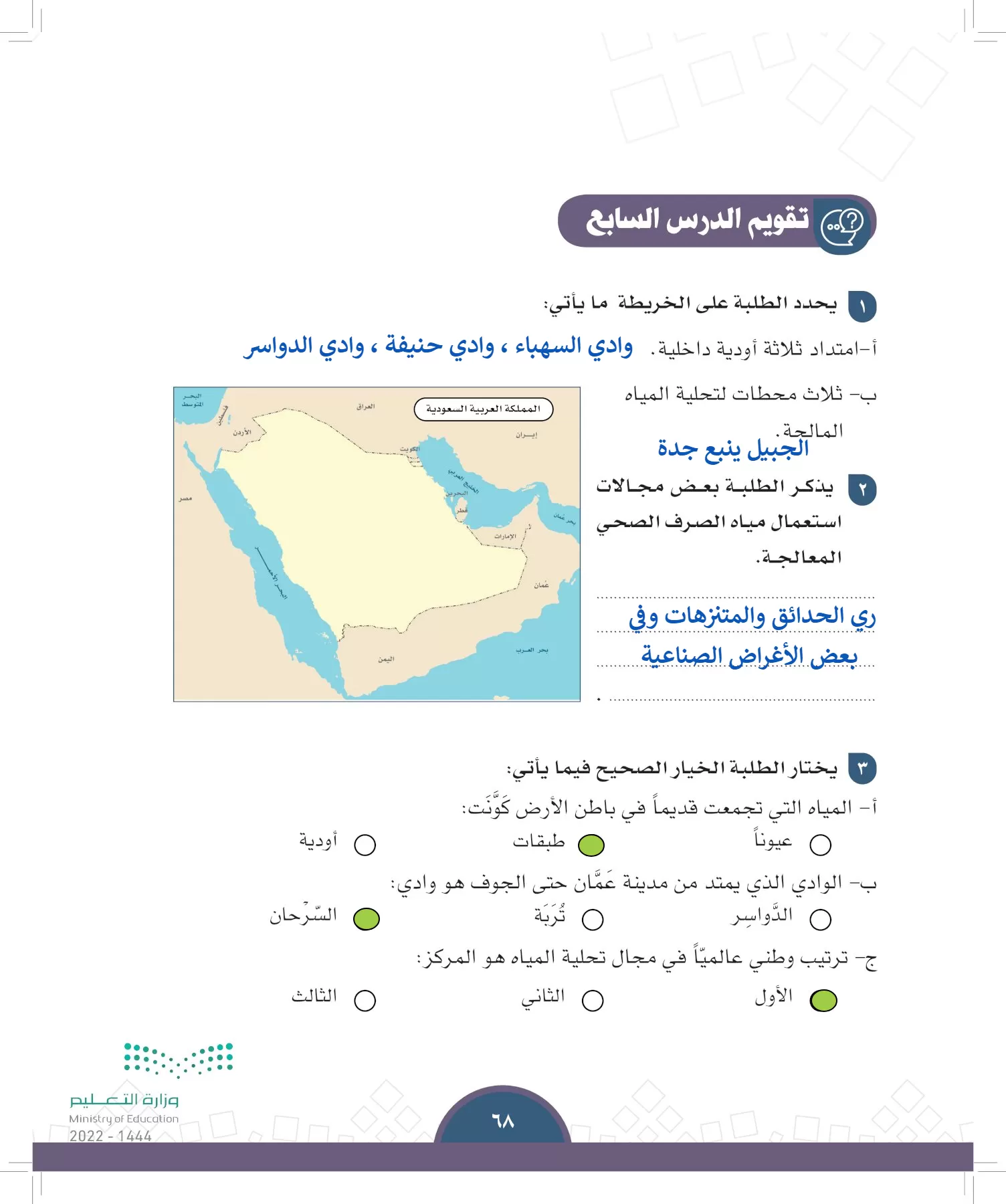 الدراسات الاجتماعية page-65