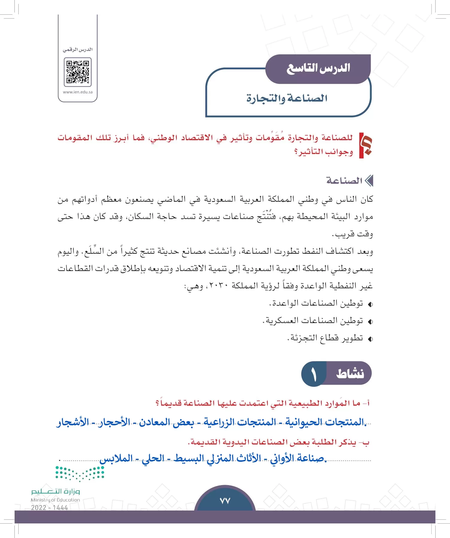 الدراسات الاجتماعية page-74