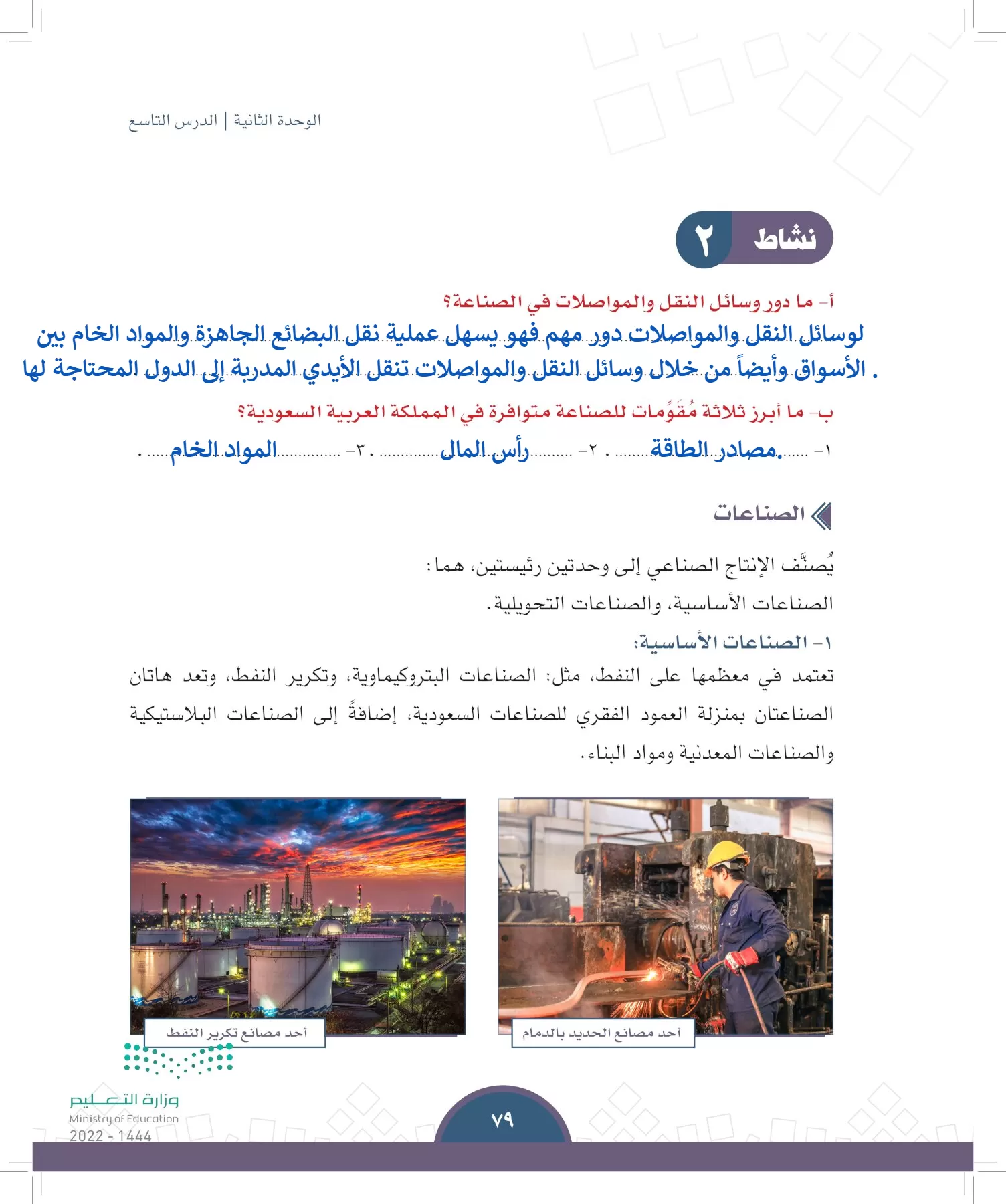 الدراسات الاجتماعية page-76