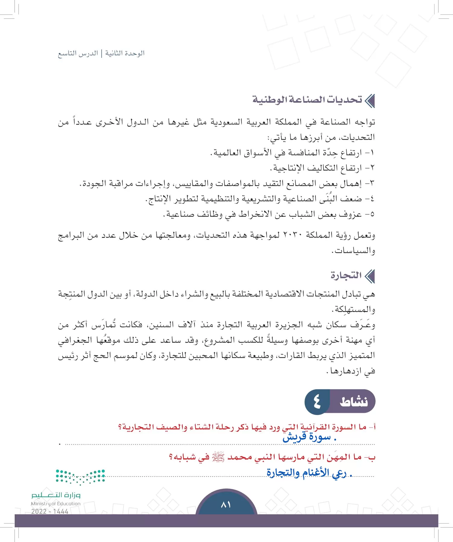 الدراسات الاجتماعية page-78