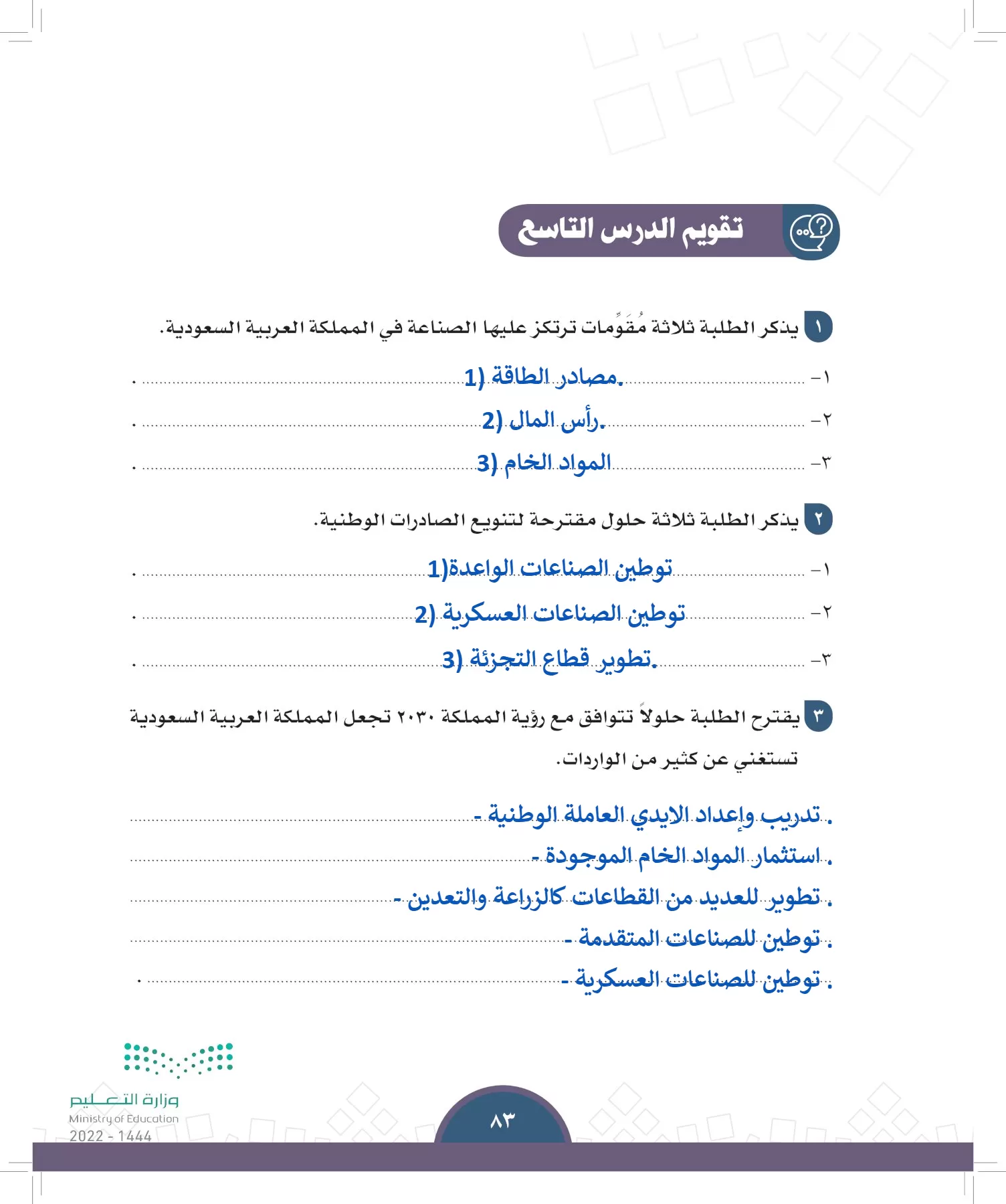 الدراسات الاجتماعية page-80