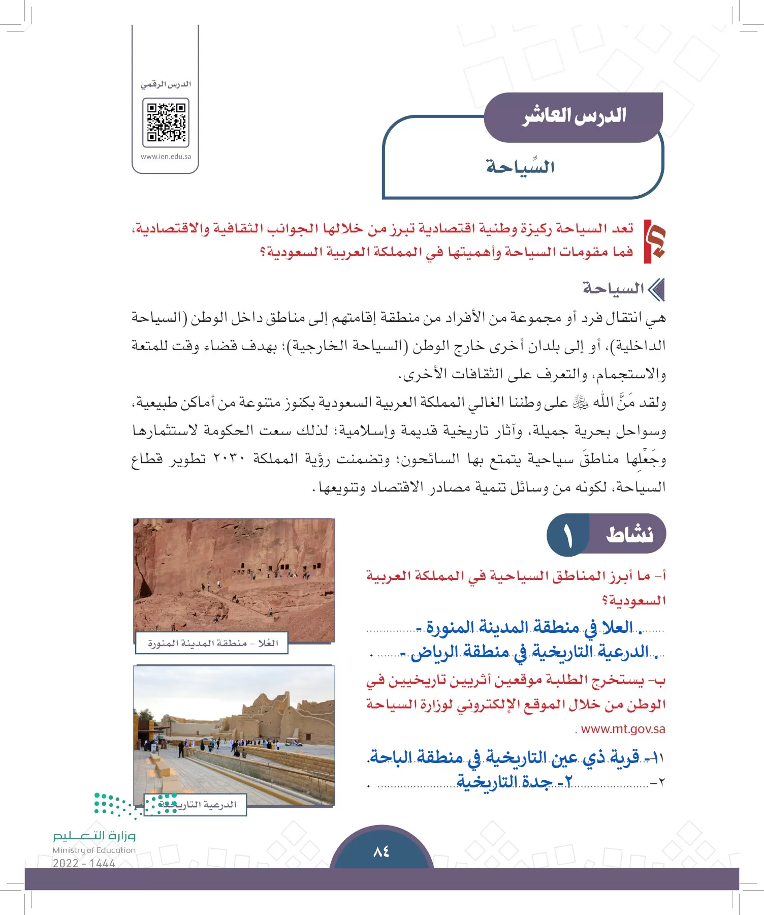 الدراسات الاجتماعية page-81