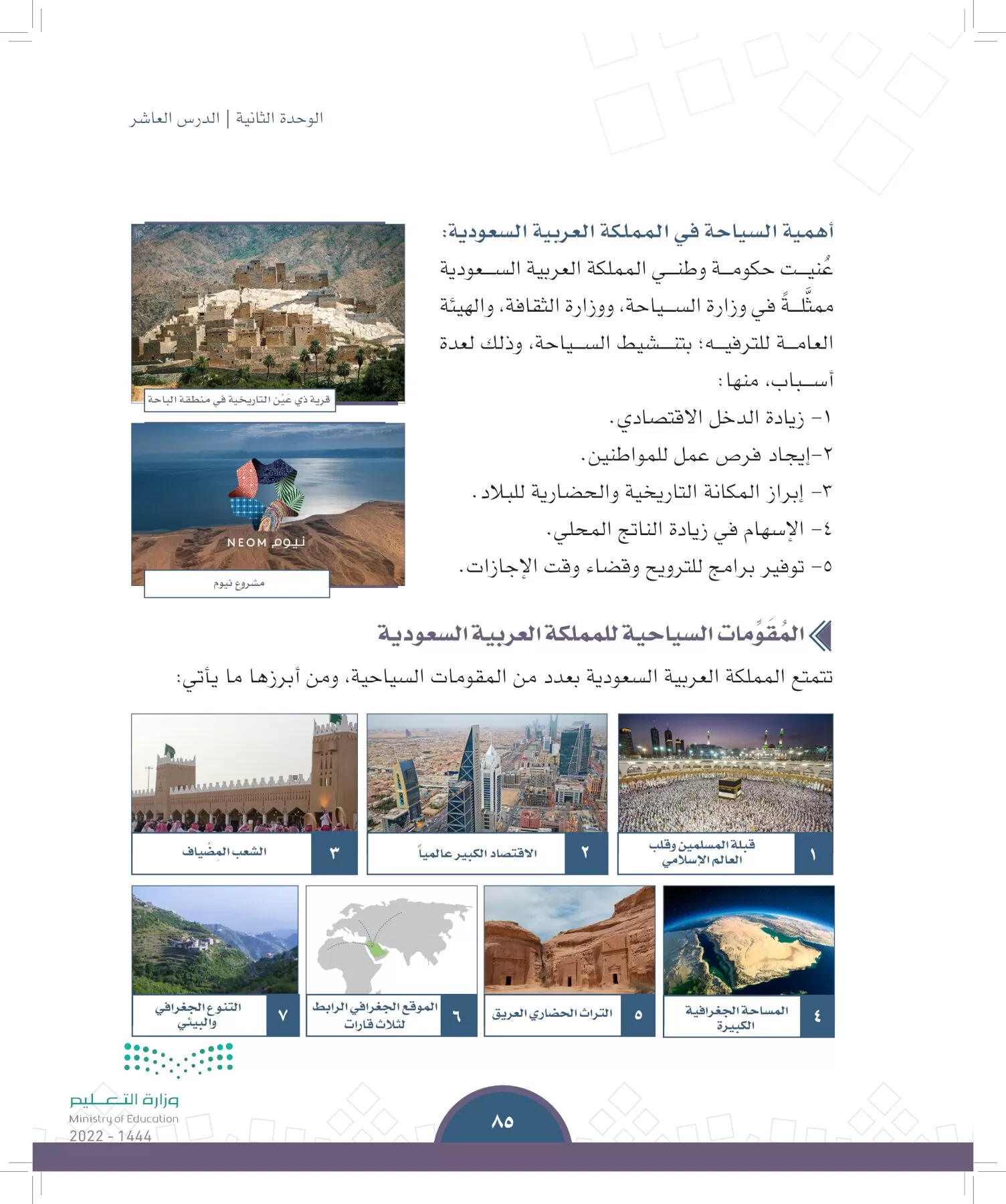 الدراسات الاجتماعية page-82