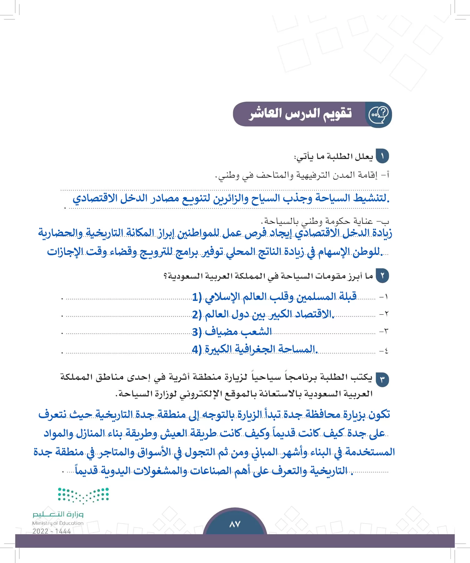 الدراسات الاجتماعية page-84