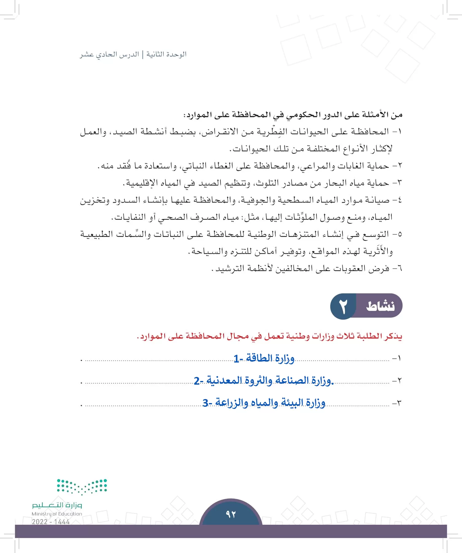 الدراسات الاجتماعية page-89