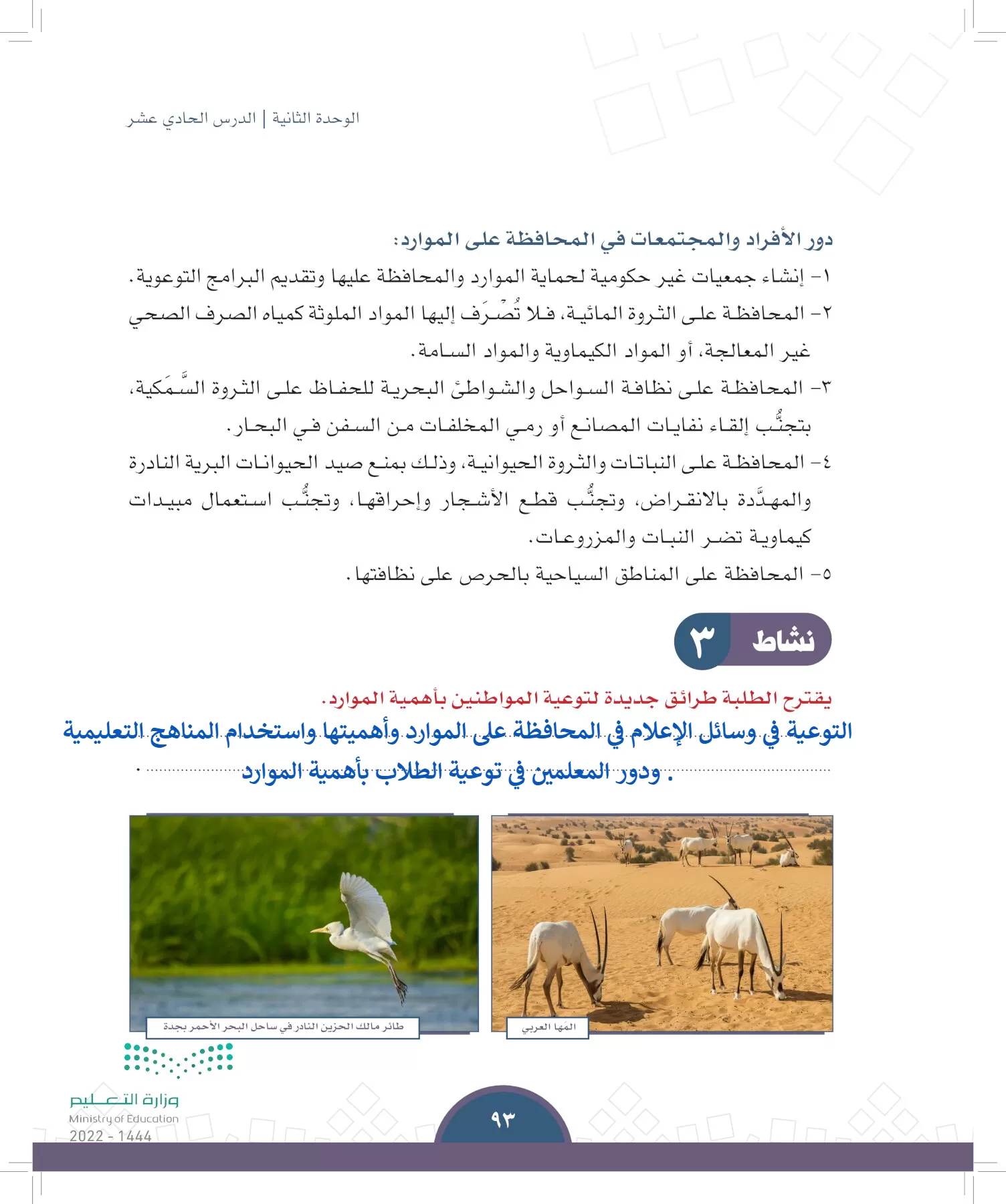 الدراسات الاجتماعية page-90