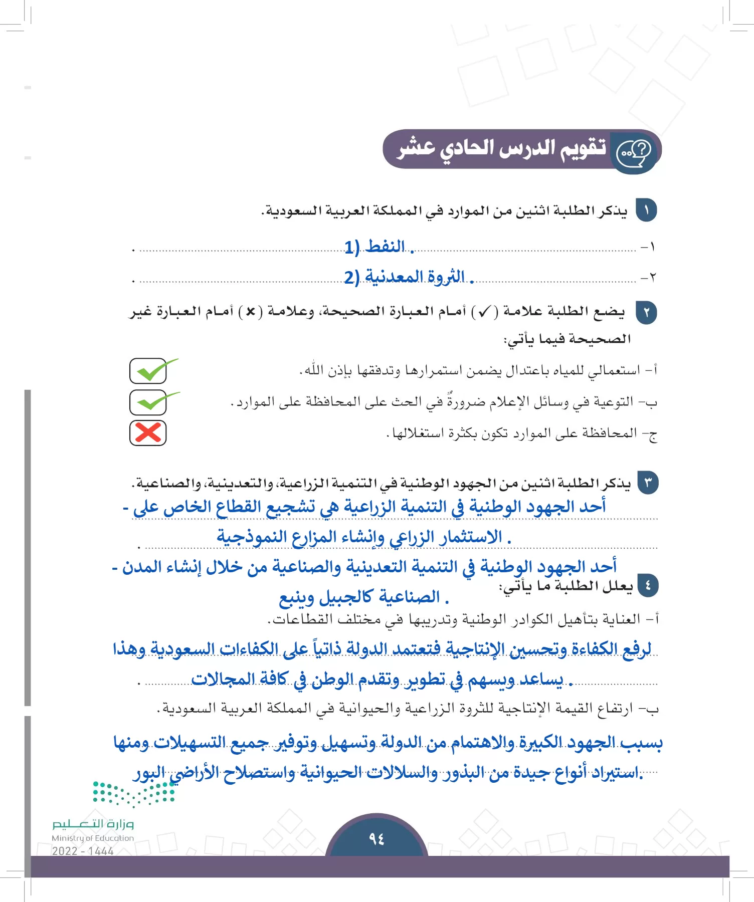 الدراسات الاجتماعية page-91