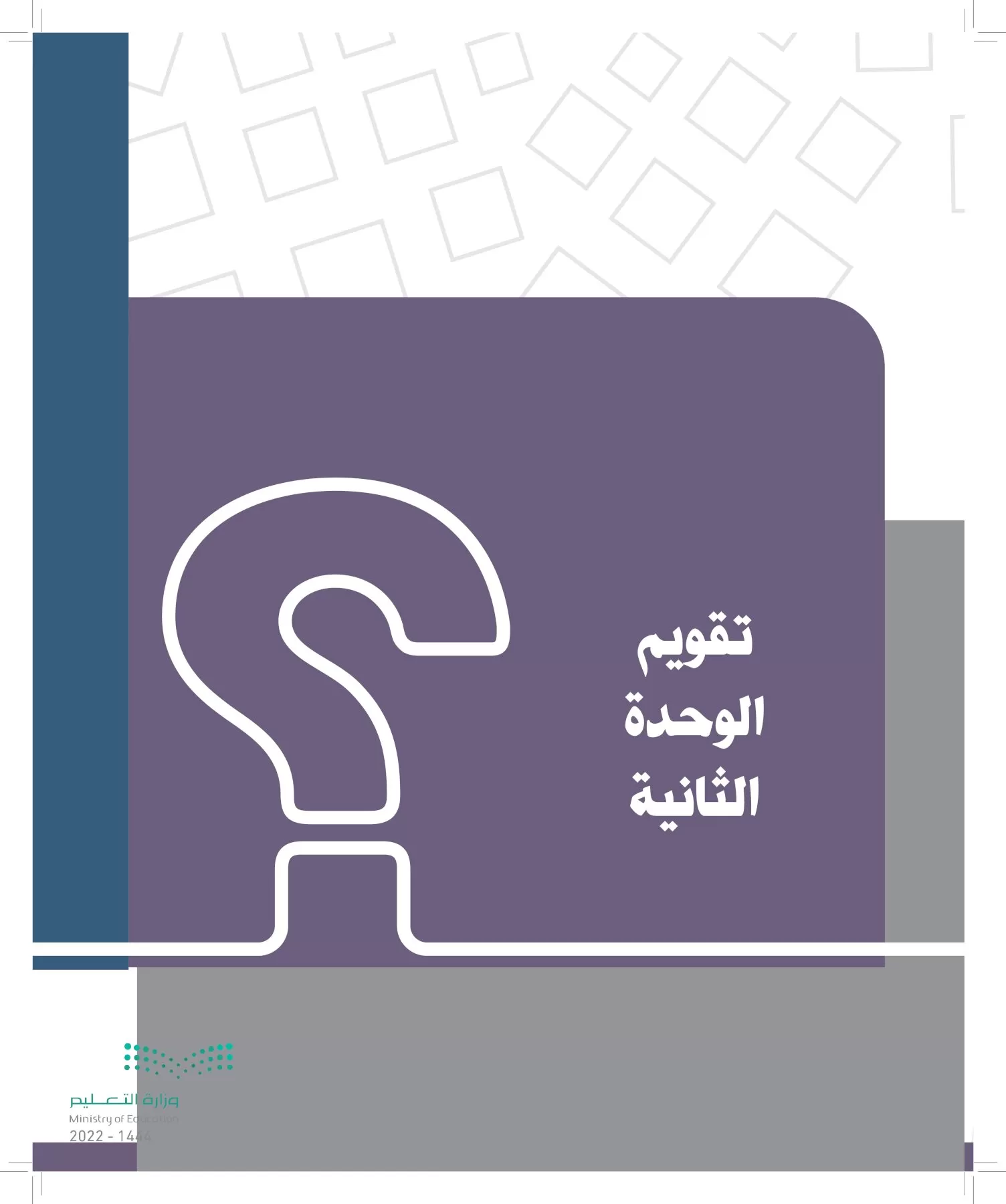 الدراسات الاجتماعية page-92