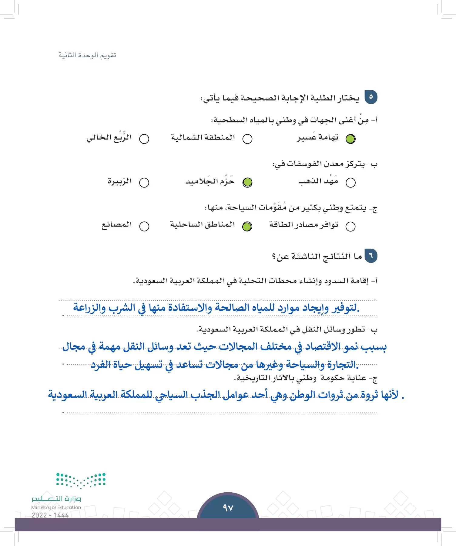 الدراسات الاجتماعية page-94