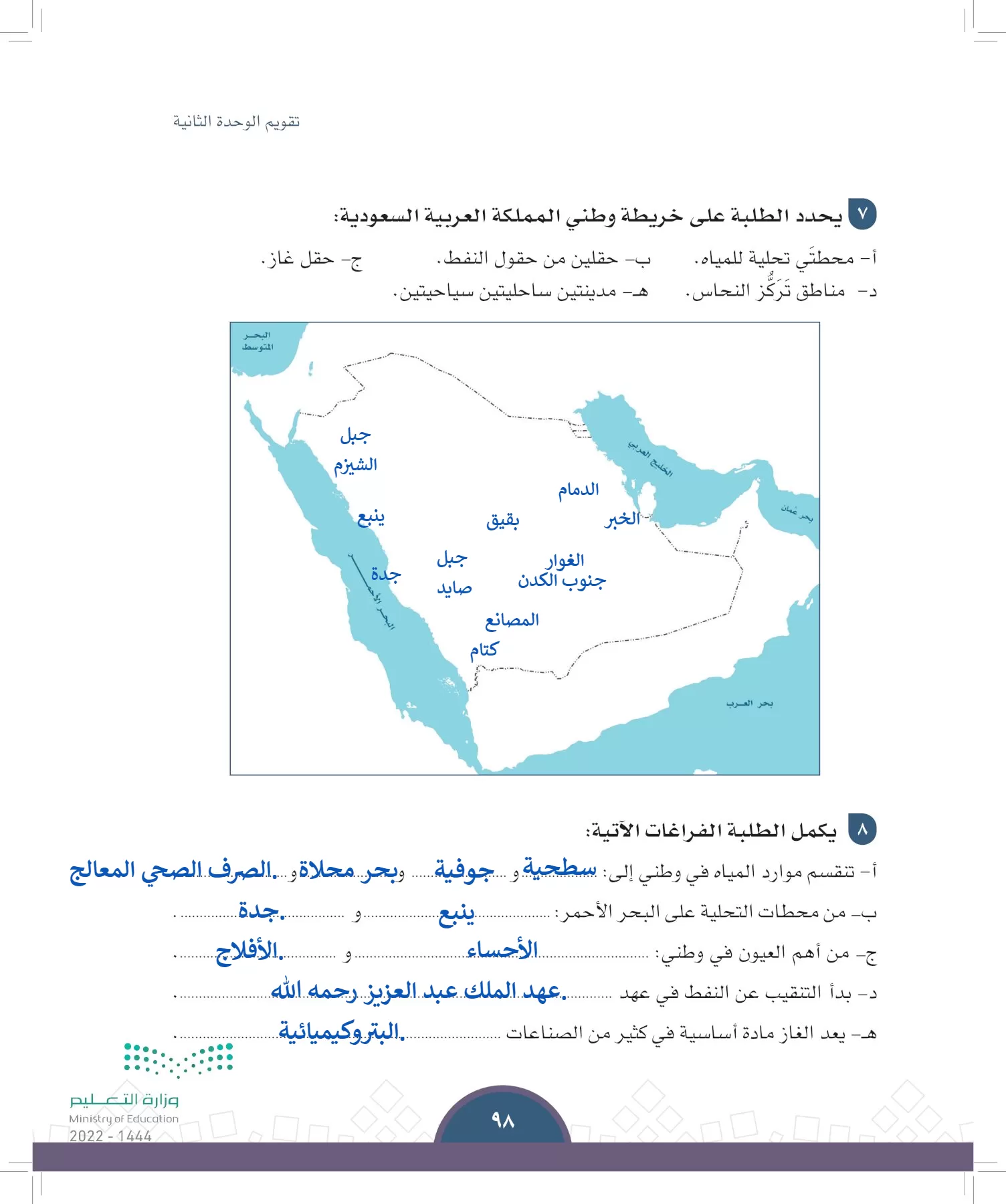 الدراسات الاجتماعية page-95