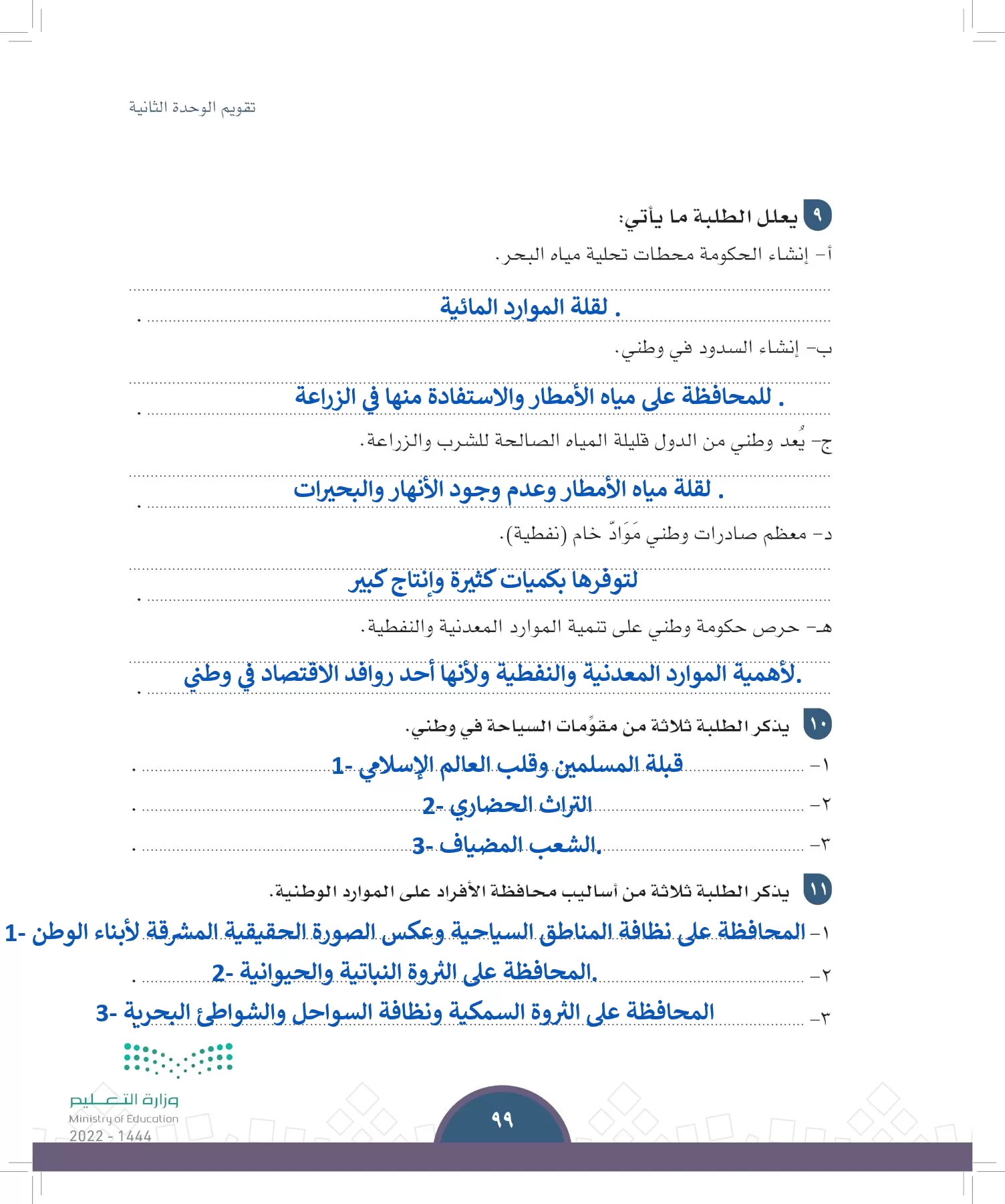 الدراسات الاجتماعية page-96