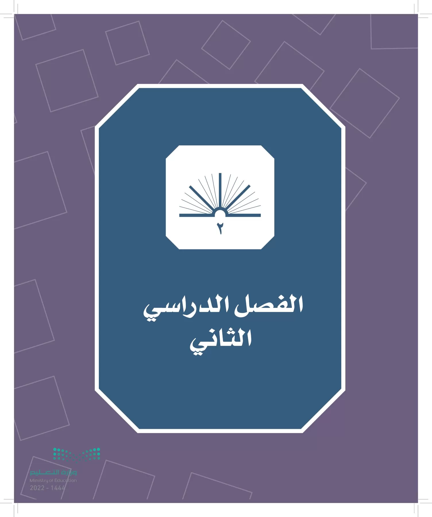 الدراسات الاجتماعية page-97