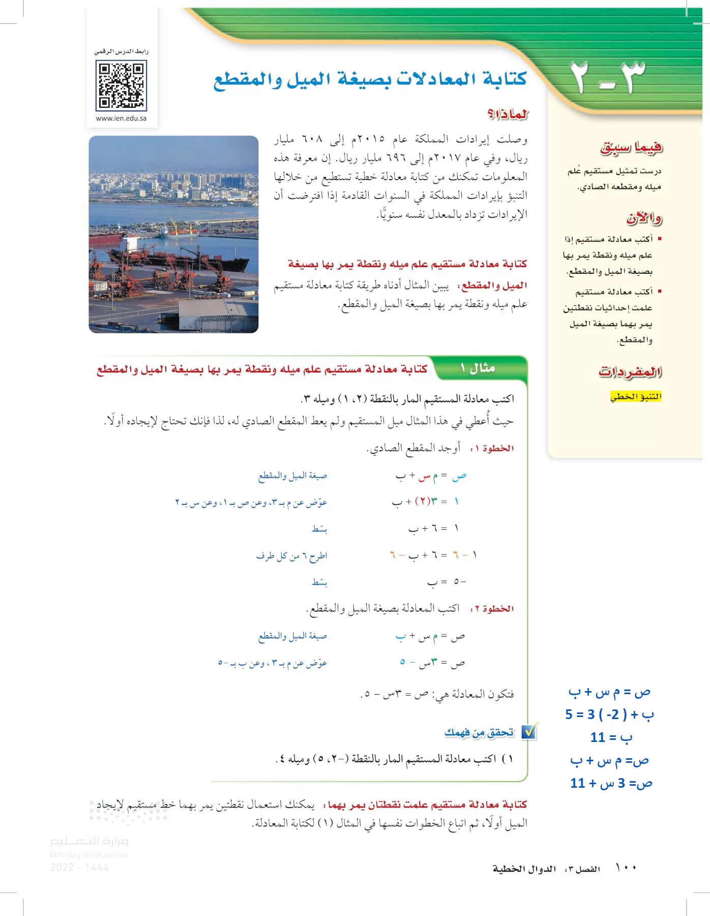 الرياضيات page-99