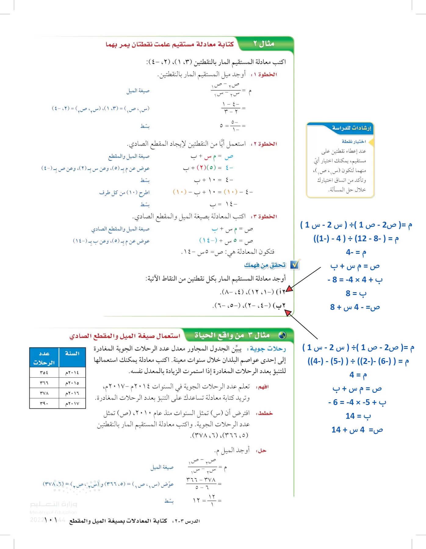 الرياضيات page-100