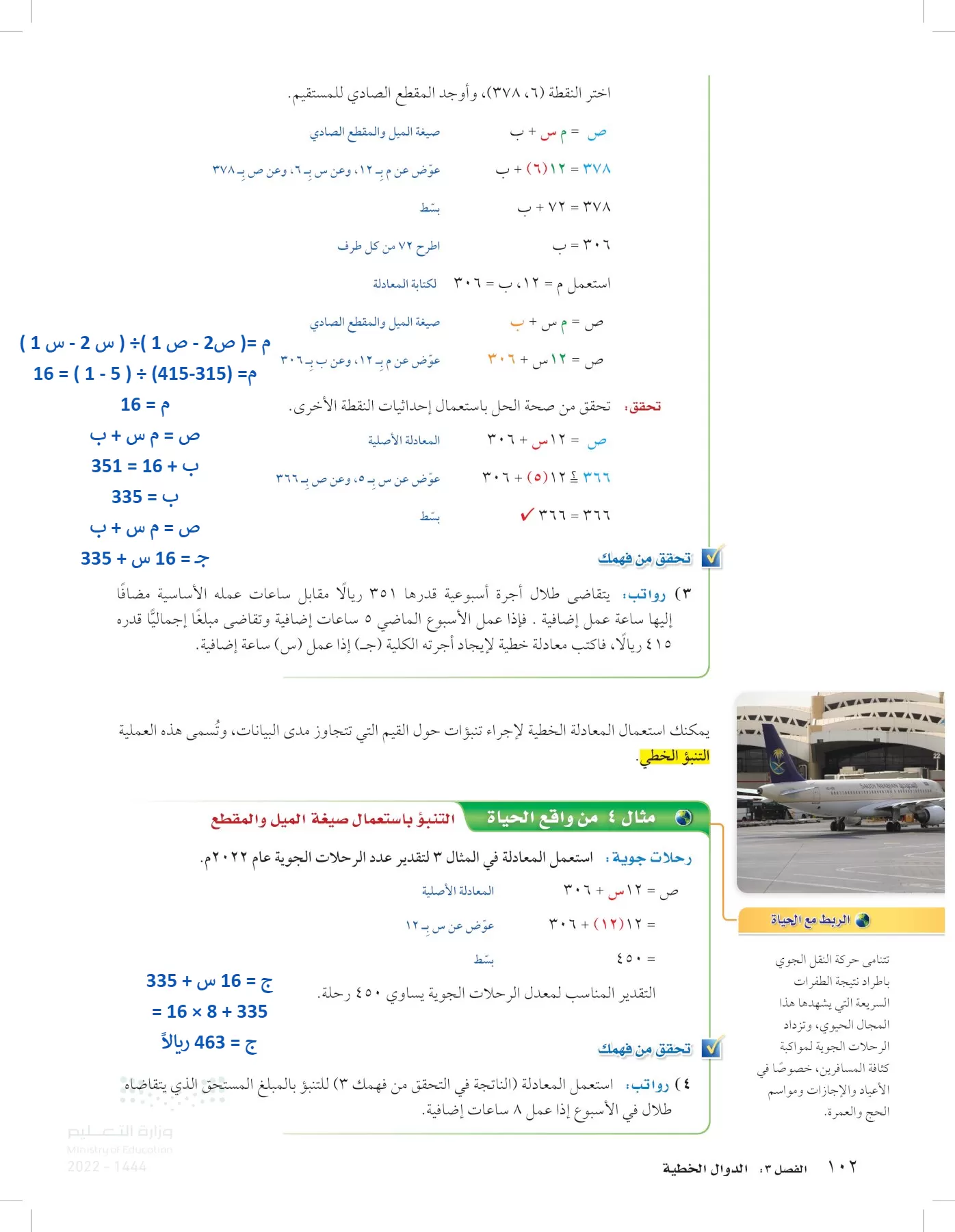 الرياضيات page-101