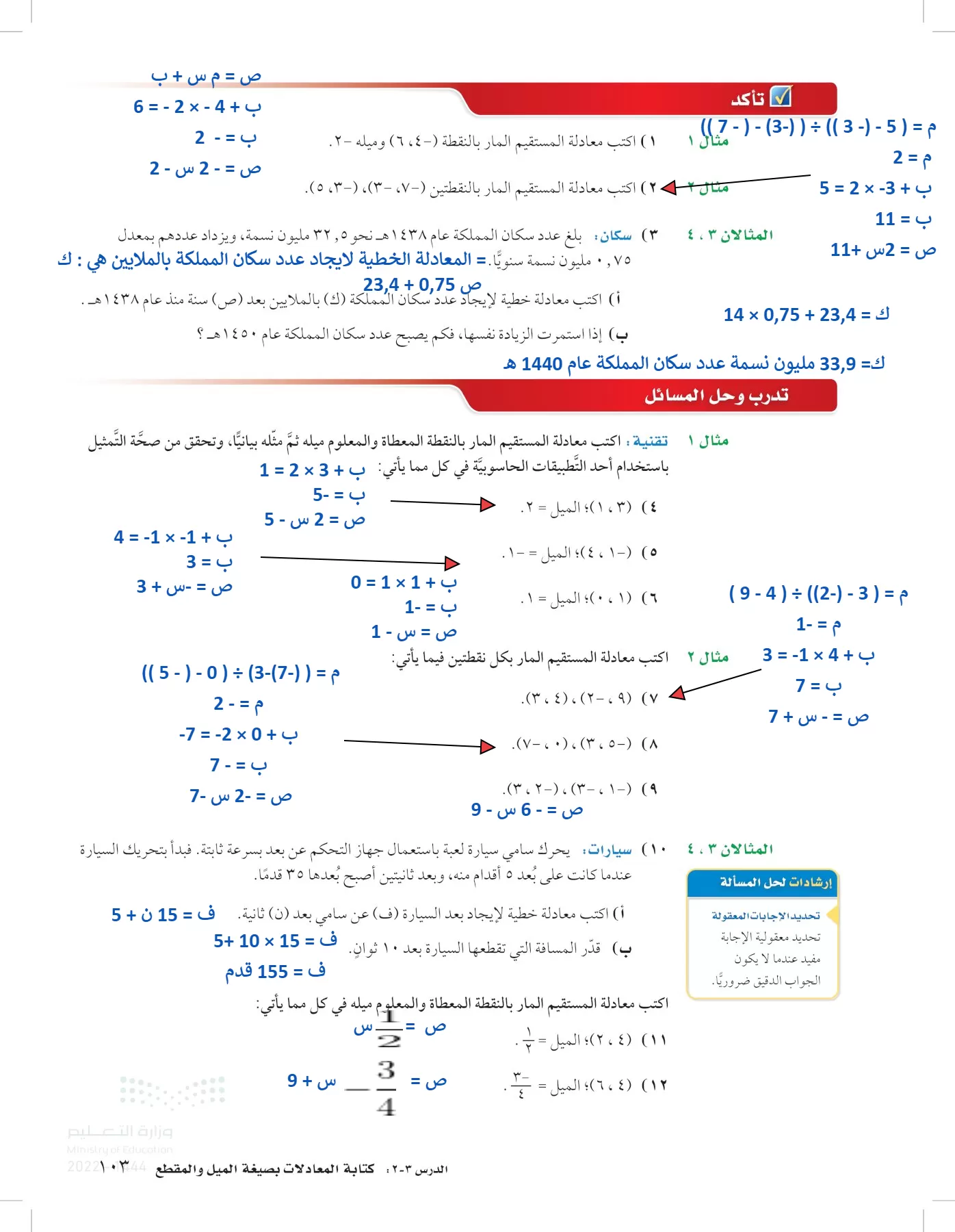 الرياضيات page-102