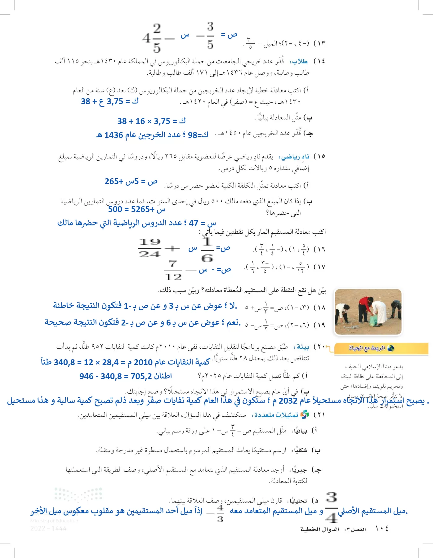 الرياضيات page-103