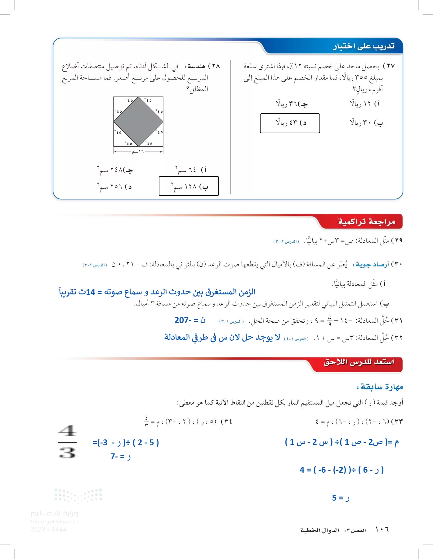 الرياضيات page-105