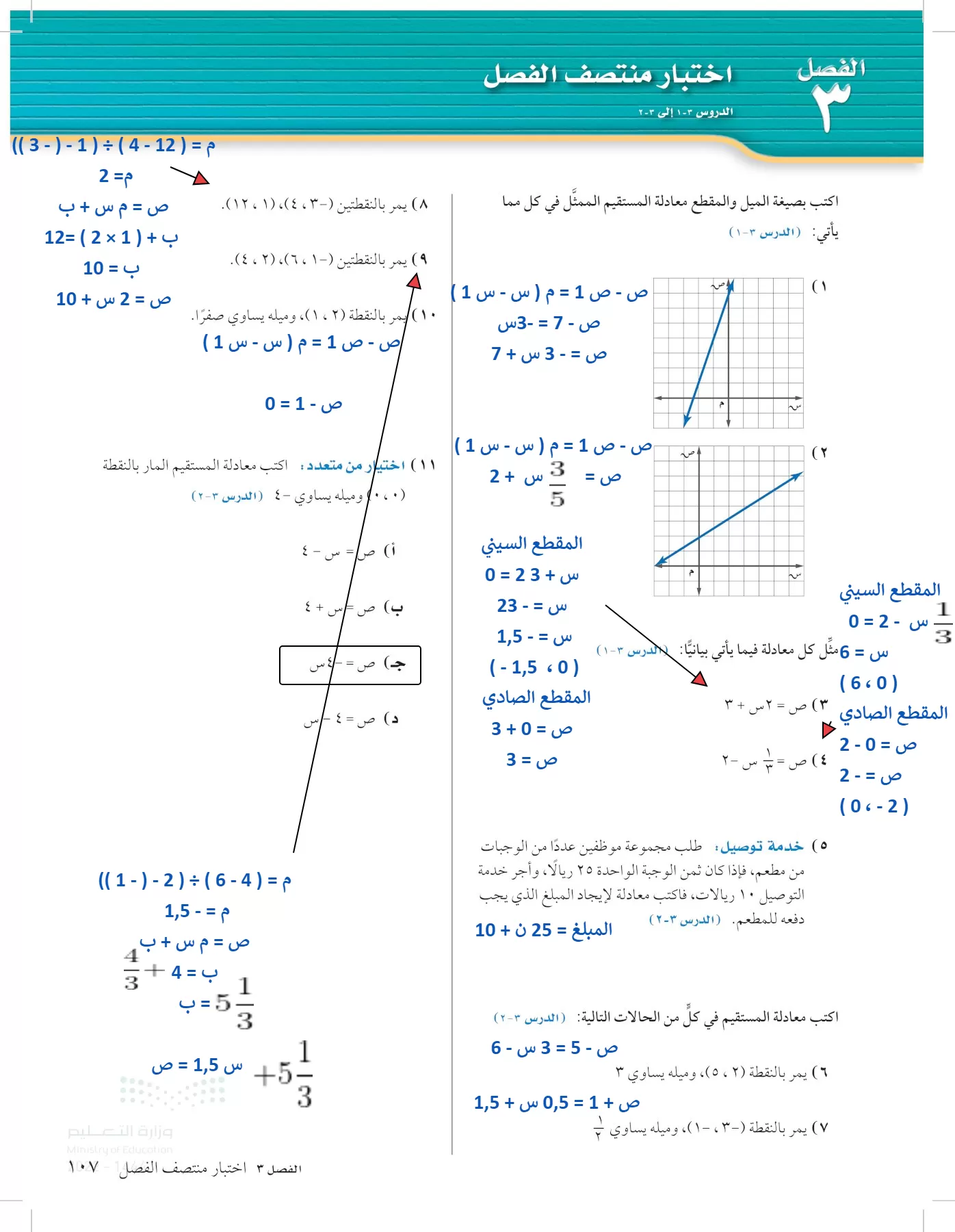 الرياضيات page-106