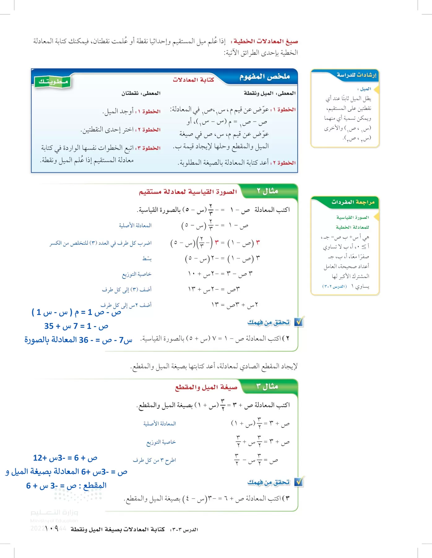 الرياضيات page-108