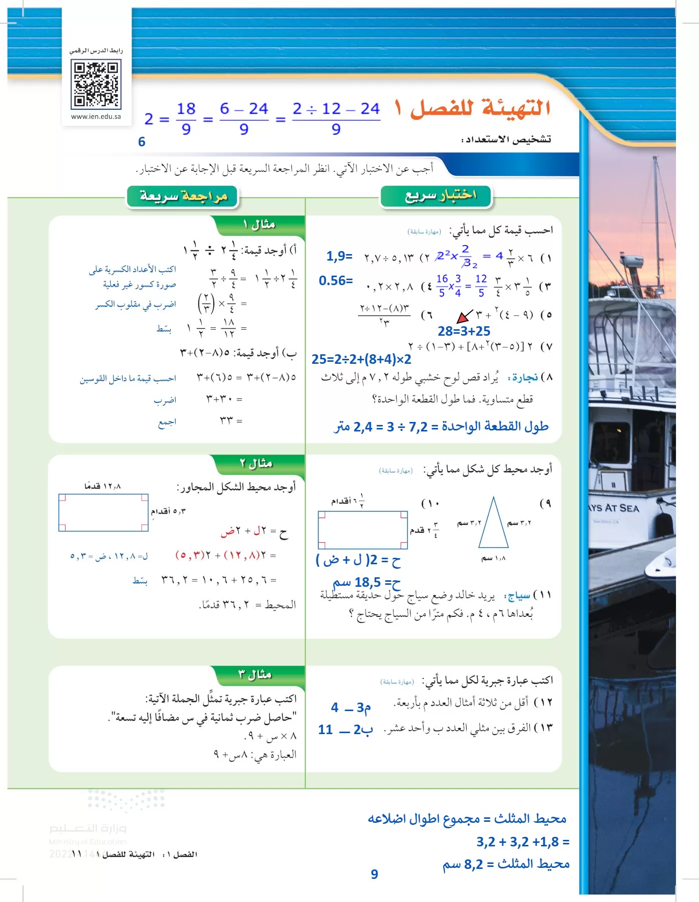 الرياضيات page-10