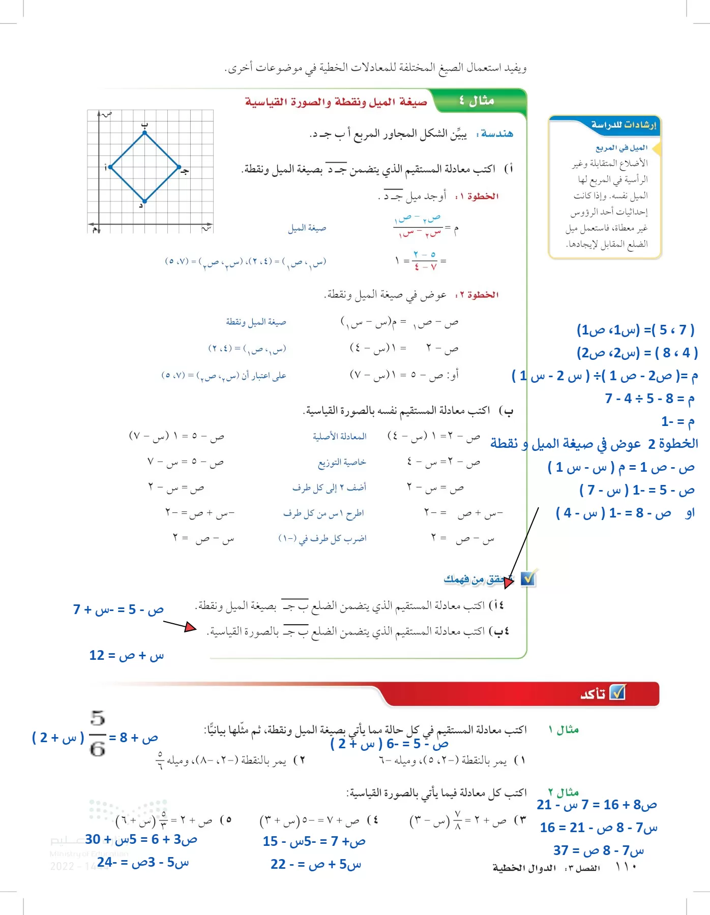 الرياضيات page-109