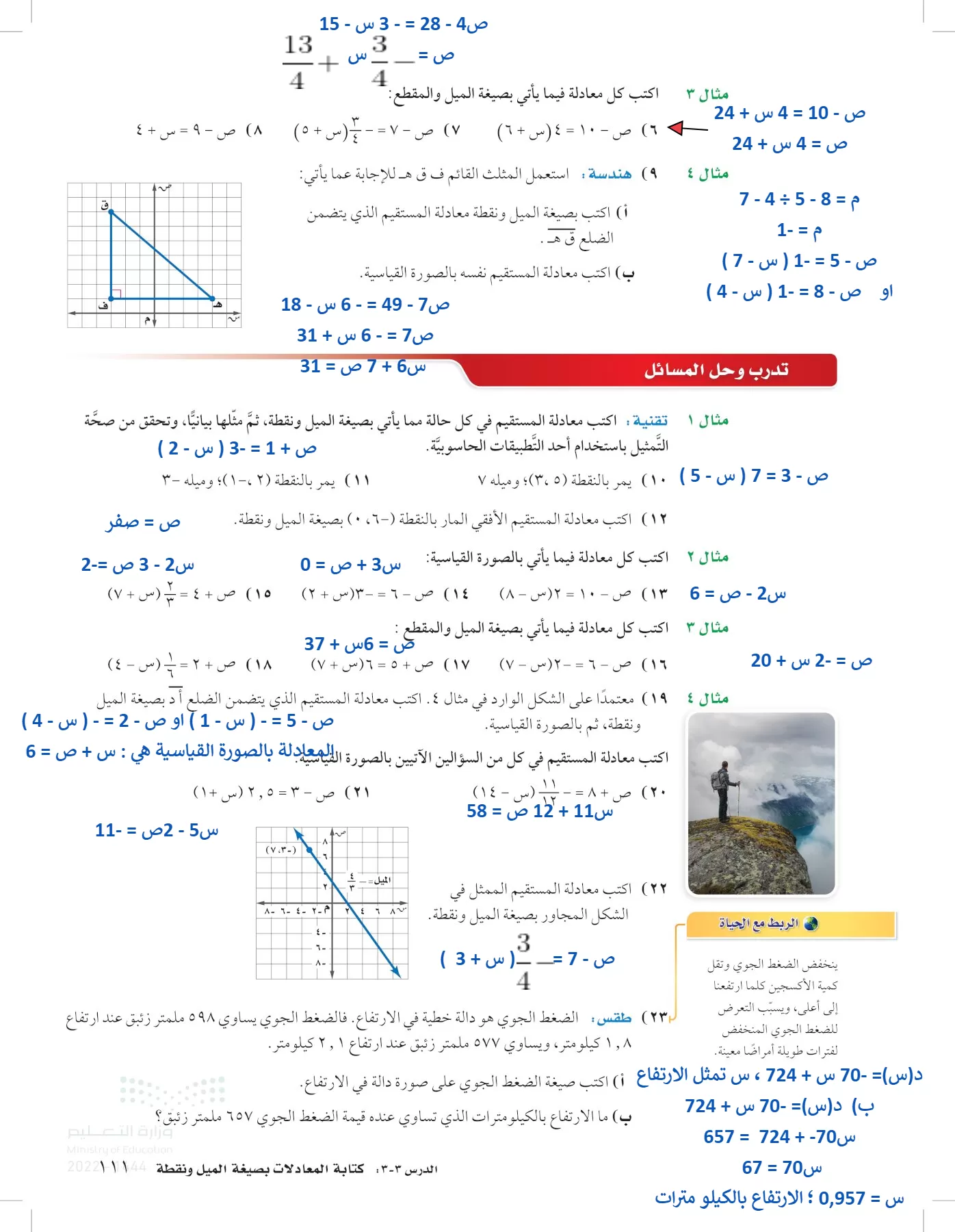 الرياضيات page-110