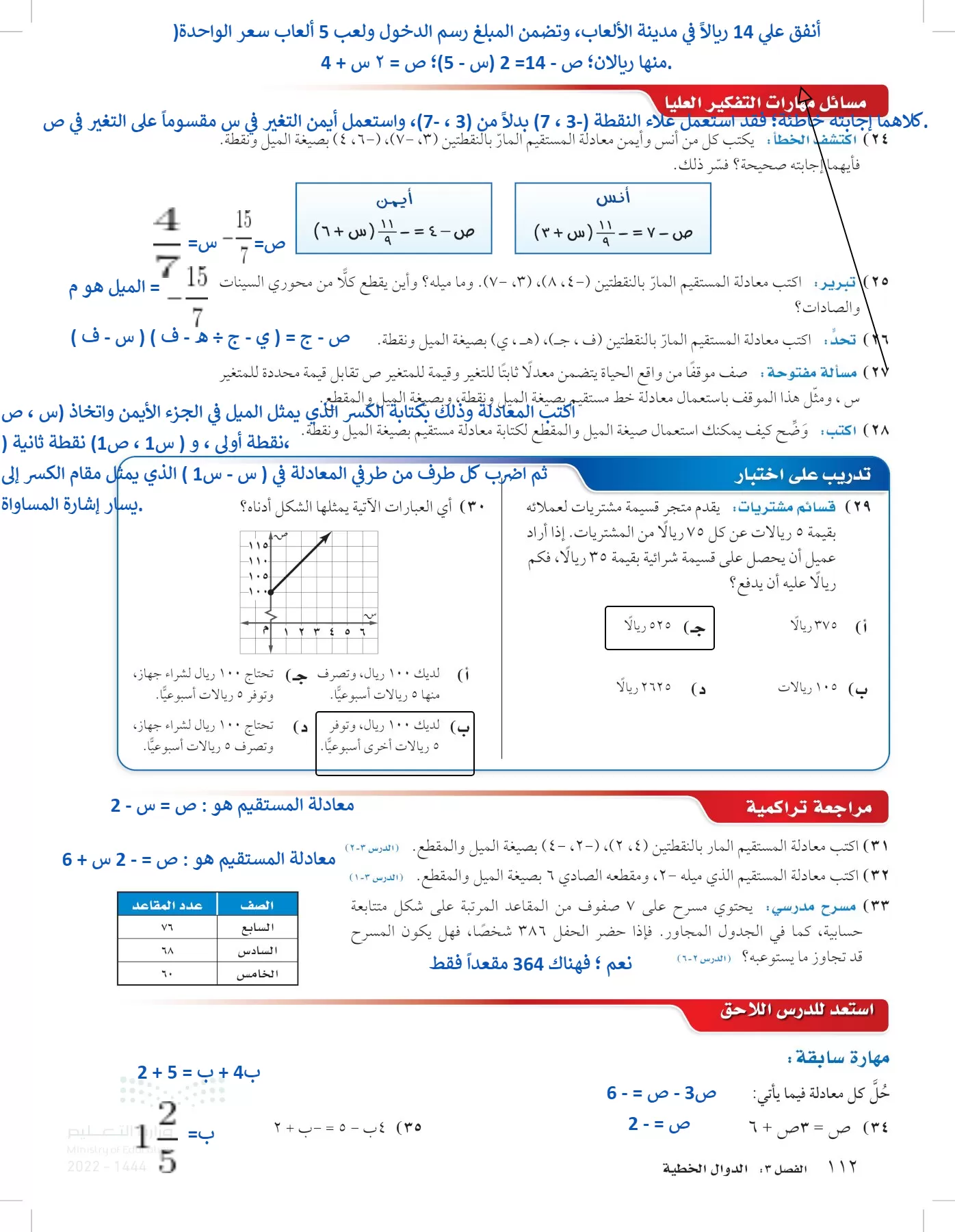 الرياضيات page-111