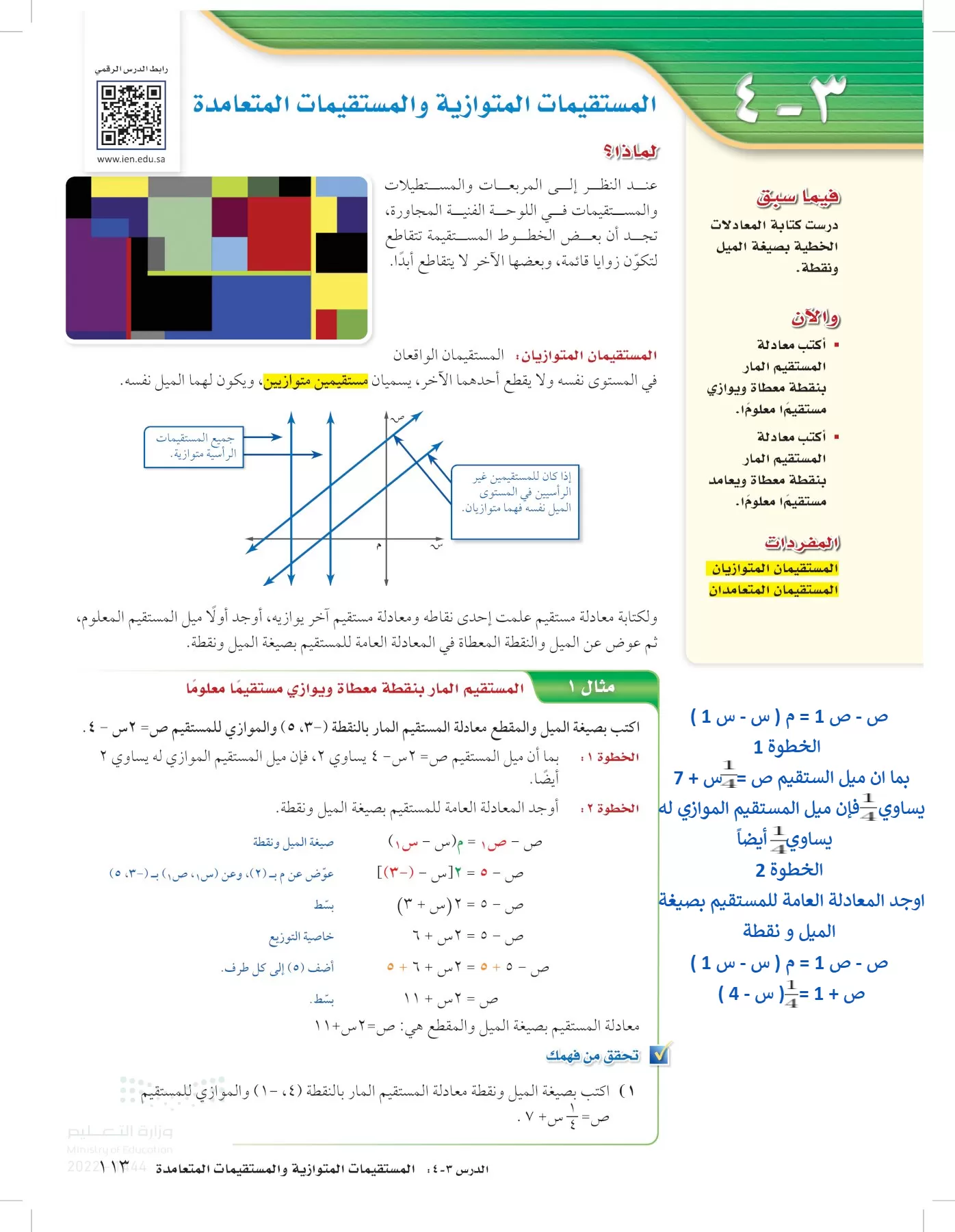 الرياضيات page-112