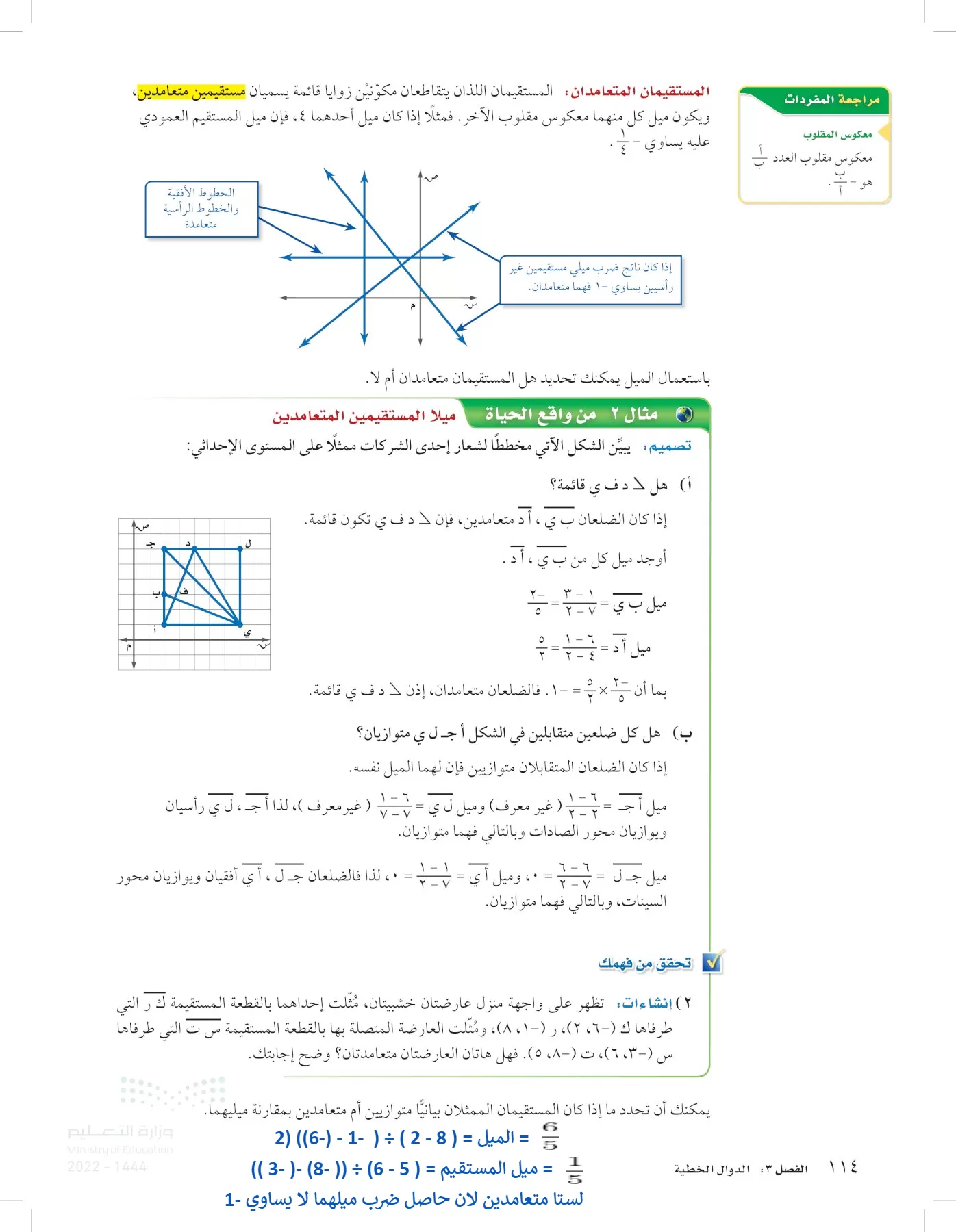 الرياضيات page-113