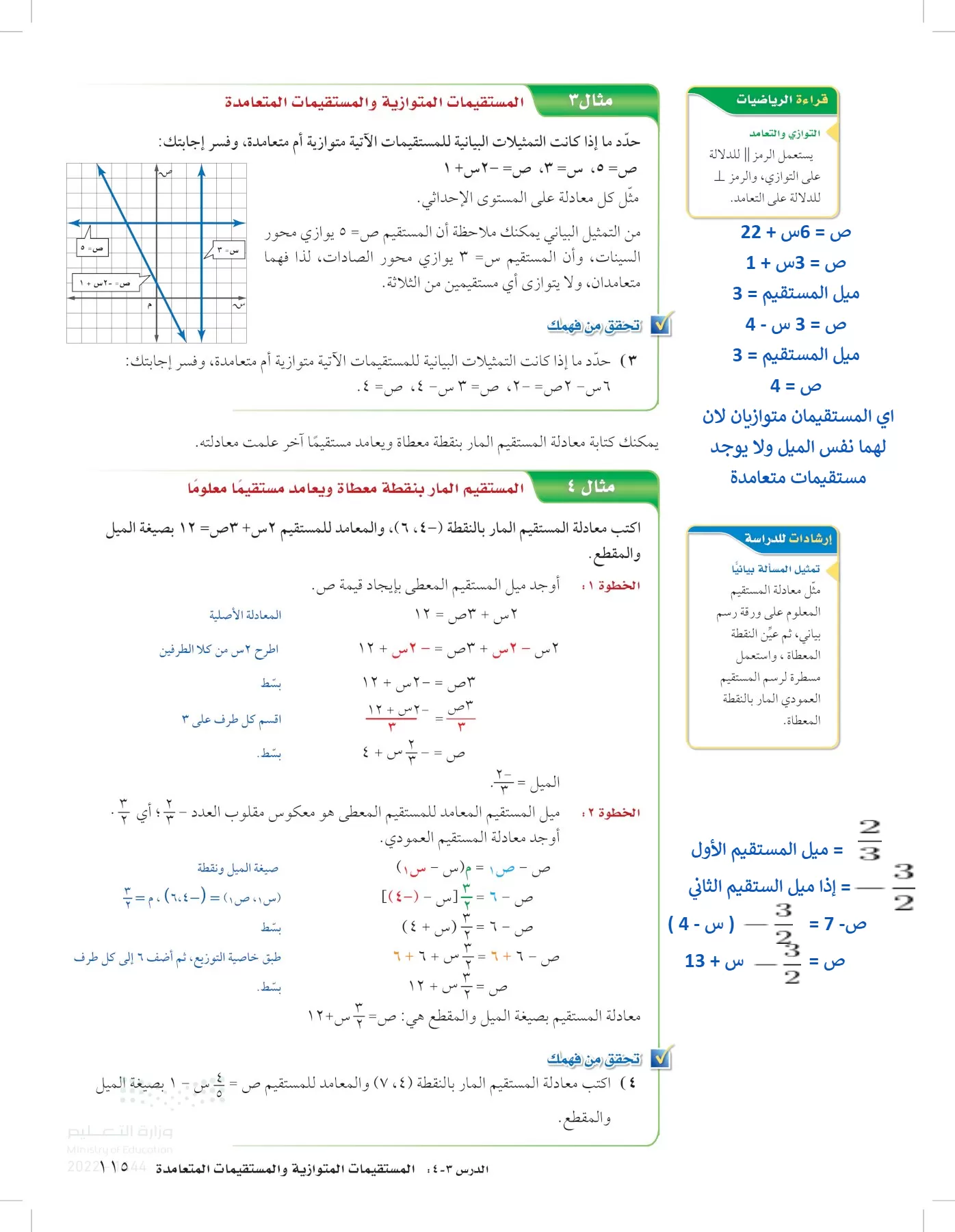 الرياضيات page-114