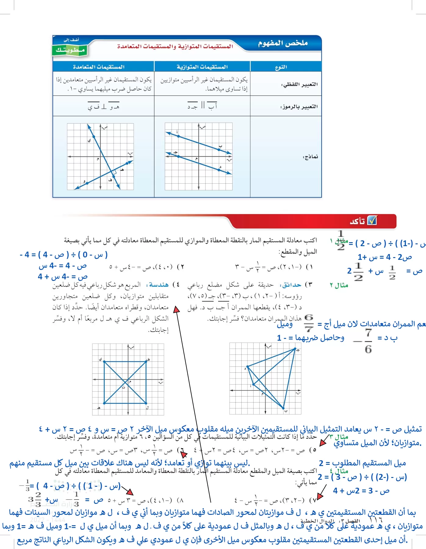 الرياضيات page-115