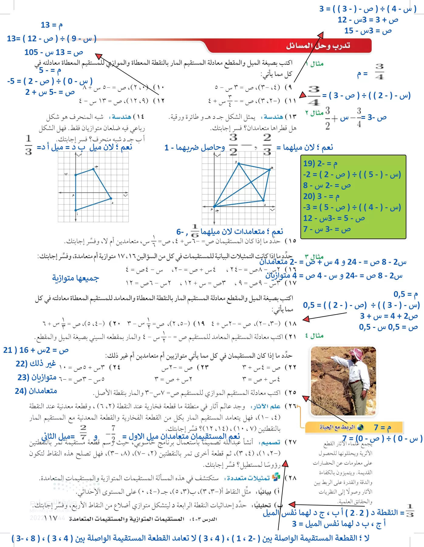 الرياضيات page-116