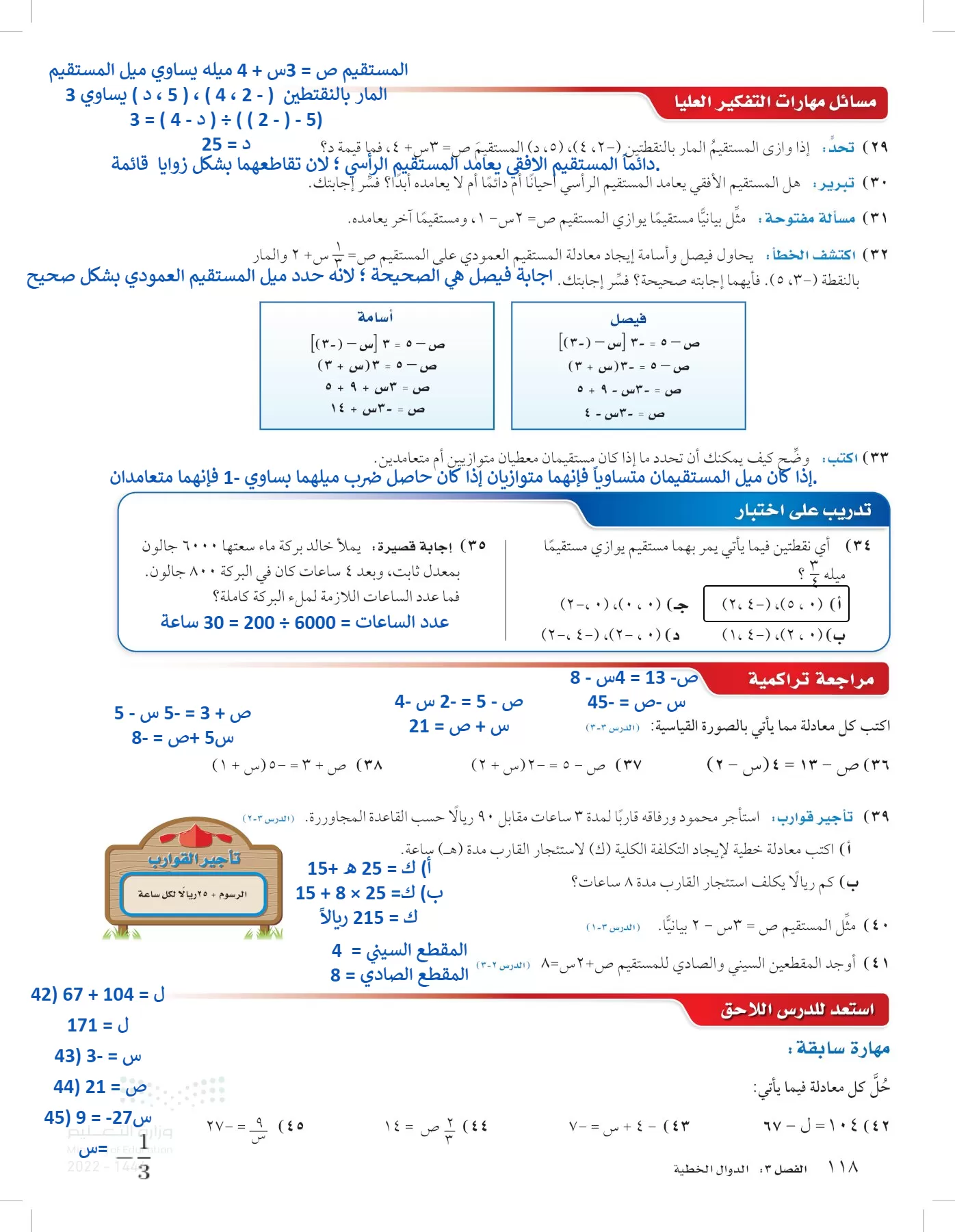 الرياضيات page-117