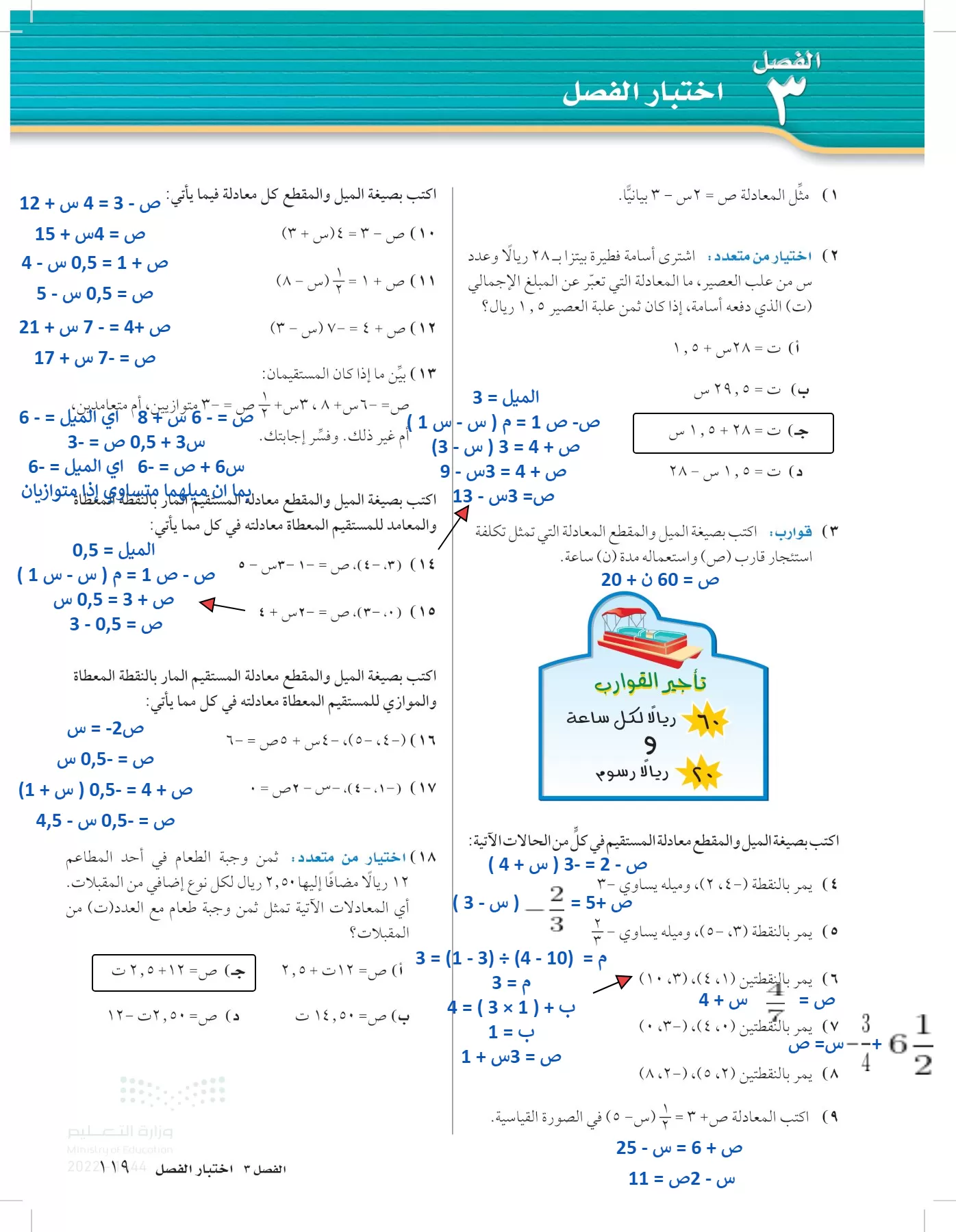 الرياضيات page-118